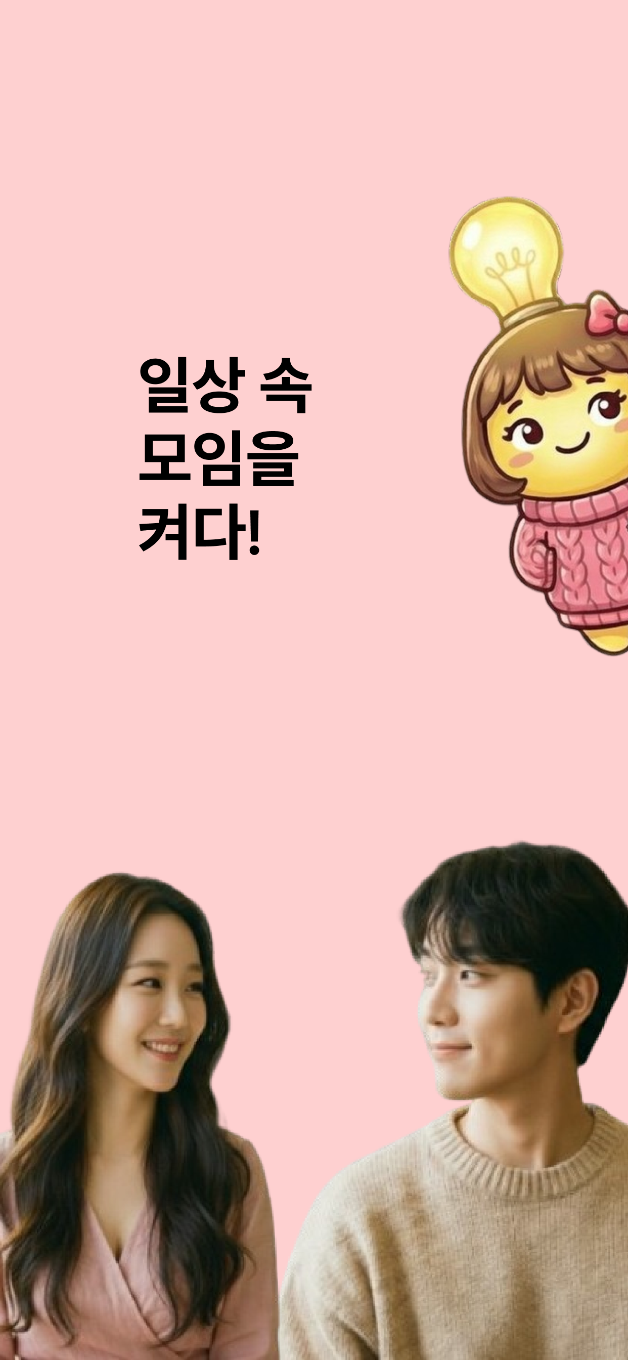 온모임 스크린샷 5