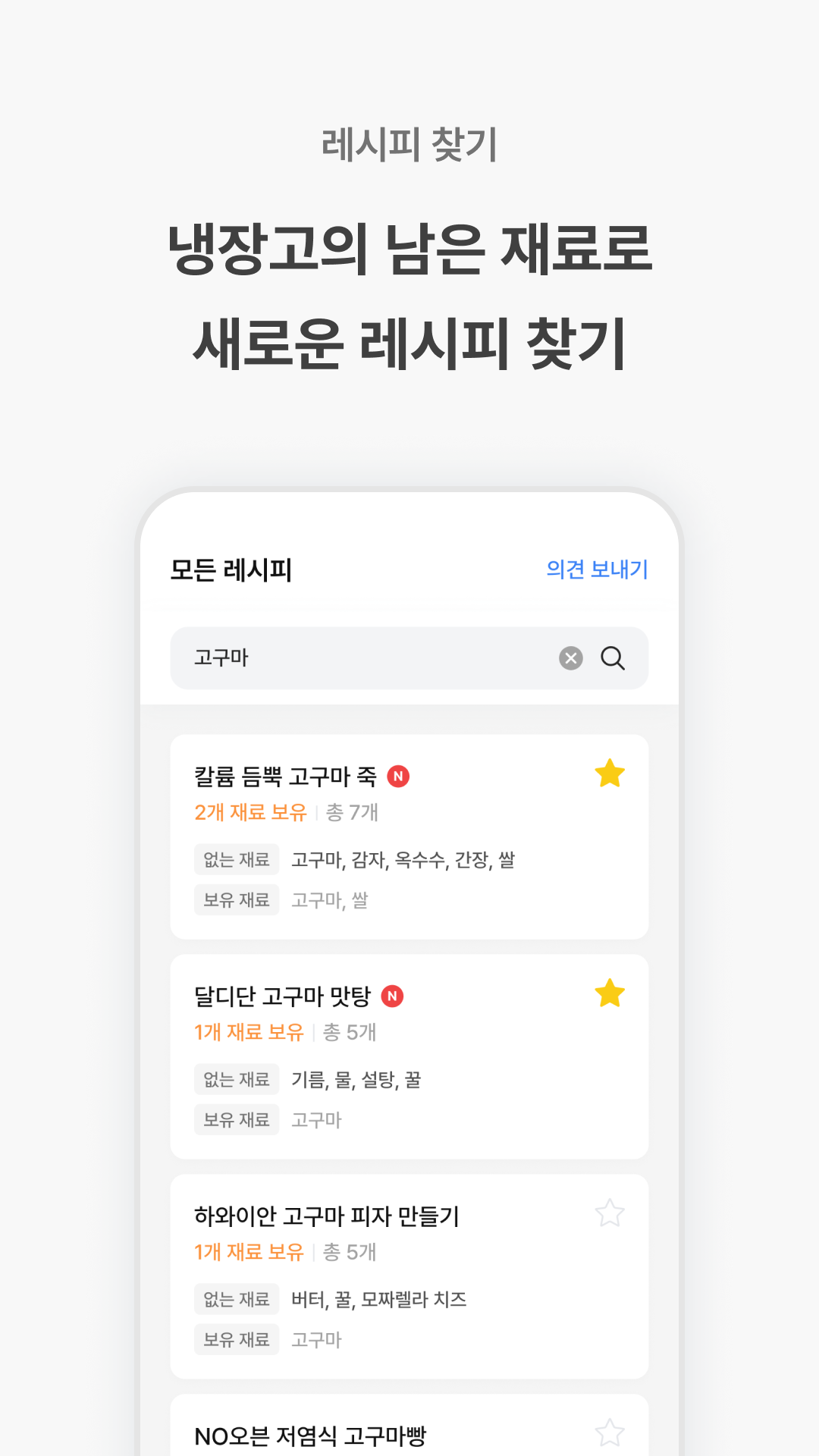냉장고파먹기 스크린샷 4