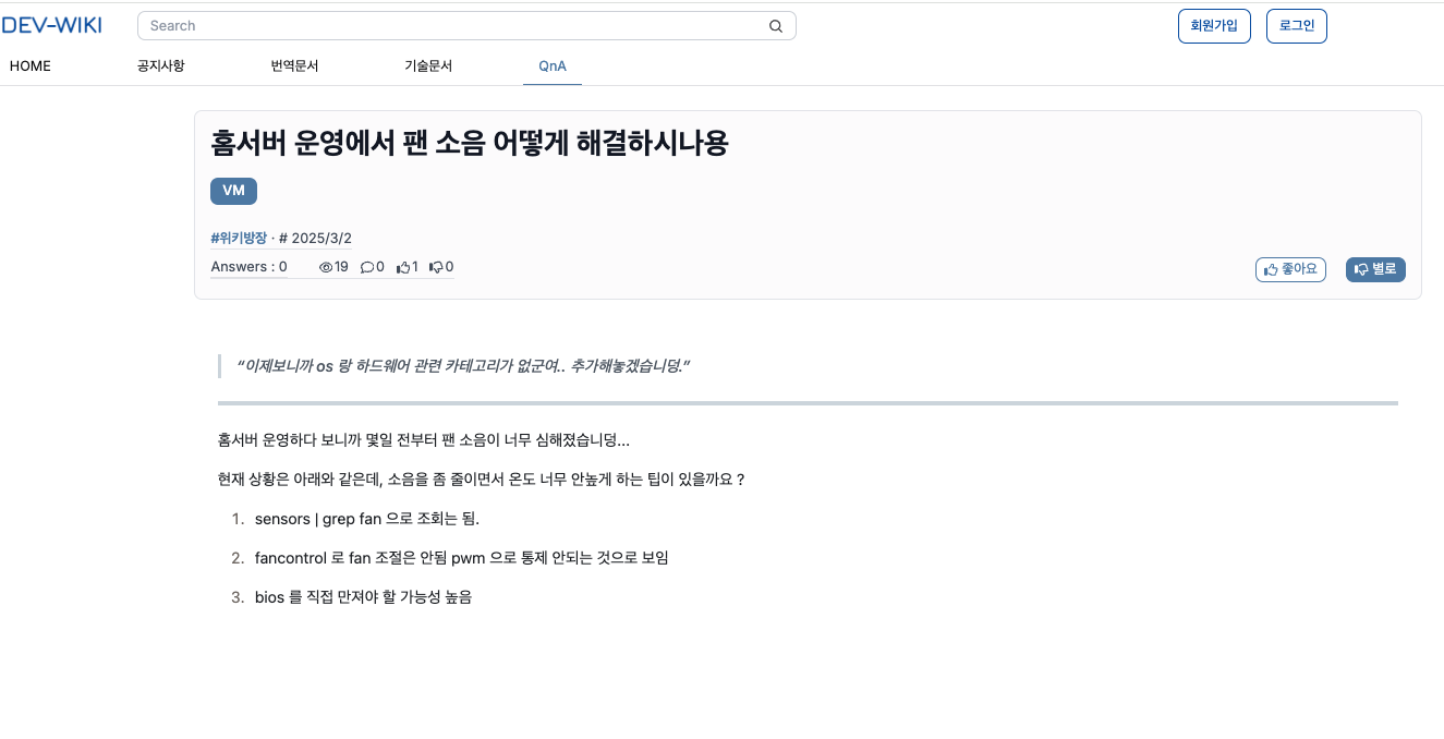 DevWiki 스크린샷 3