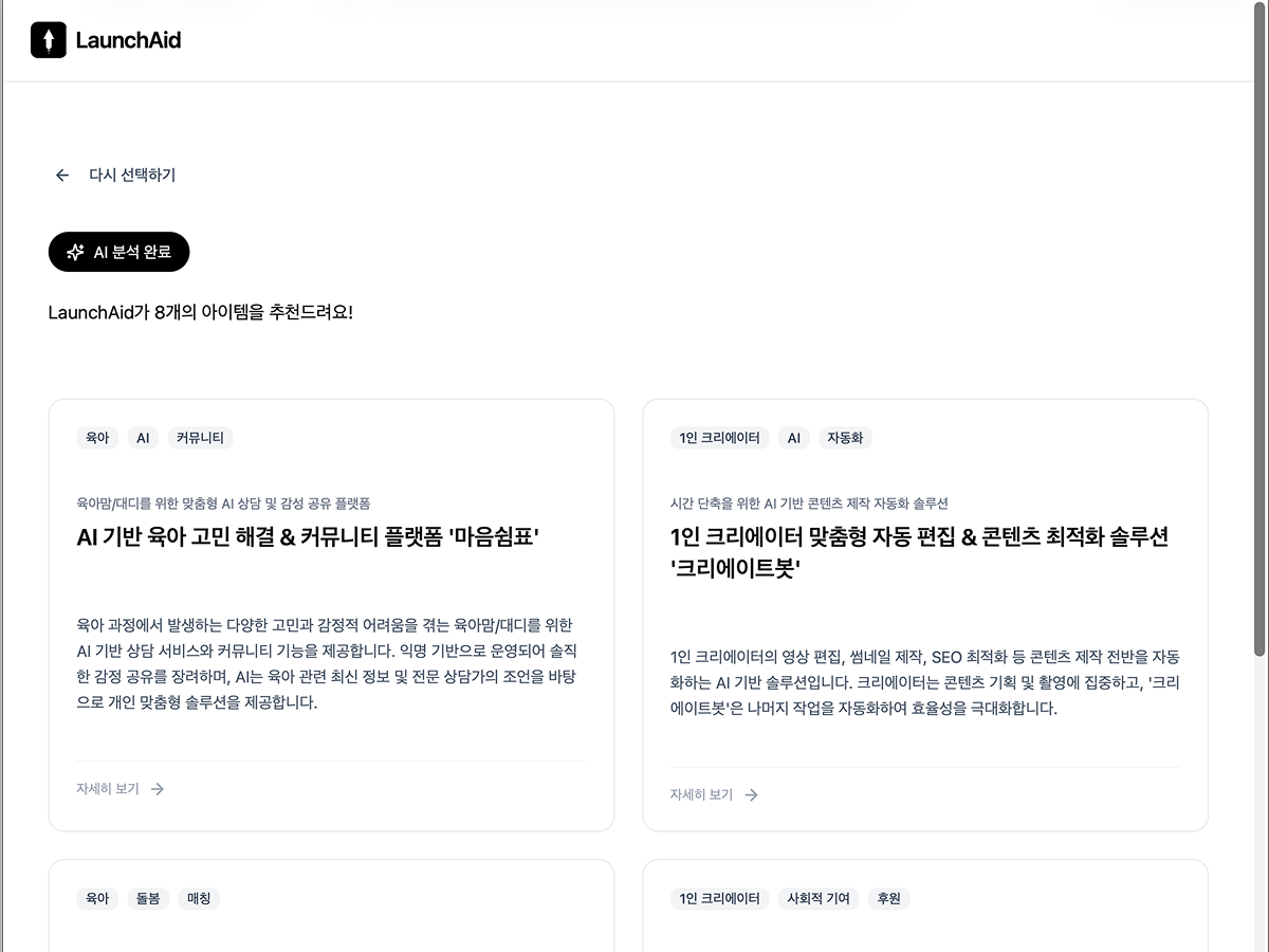 LaunchAid 스크린샷 2