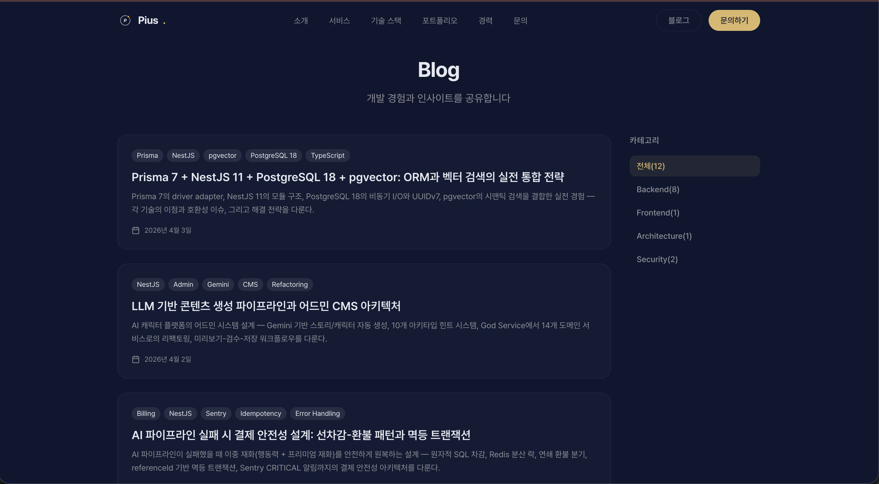 Piusdev Main 스크린샷 2