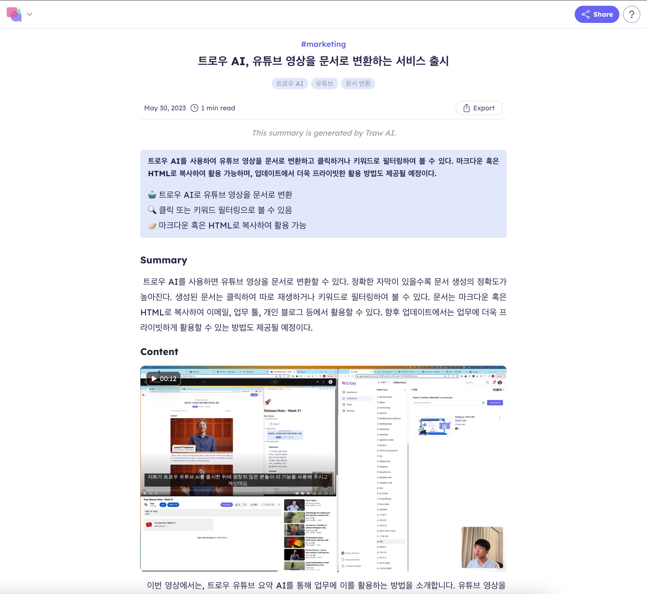트로우 스크린샷 1