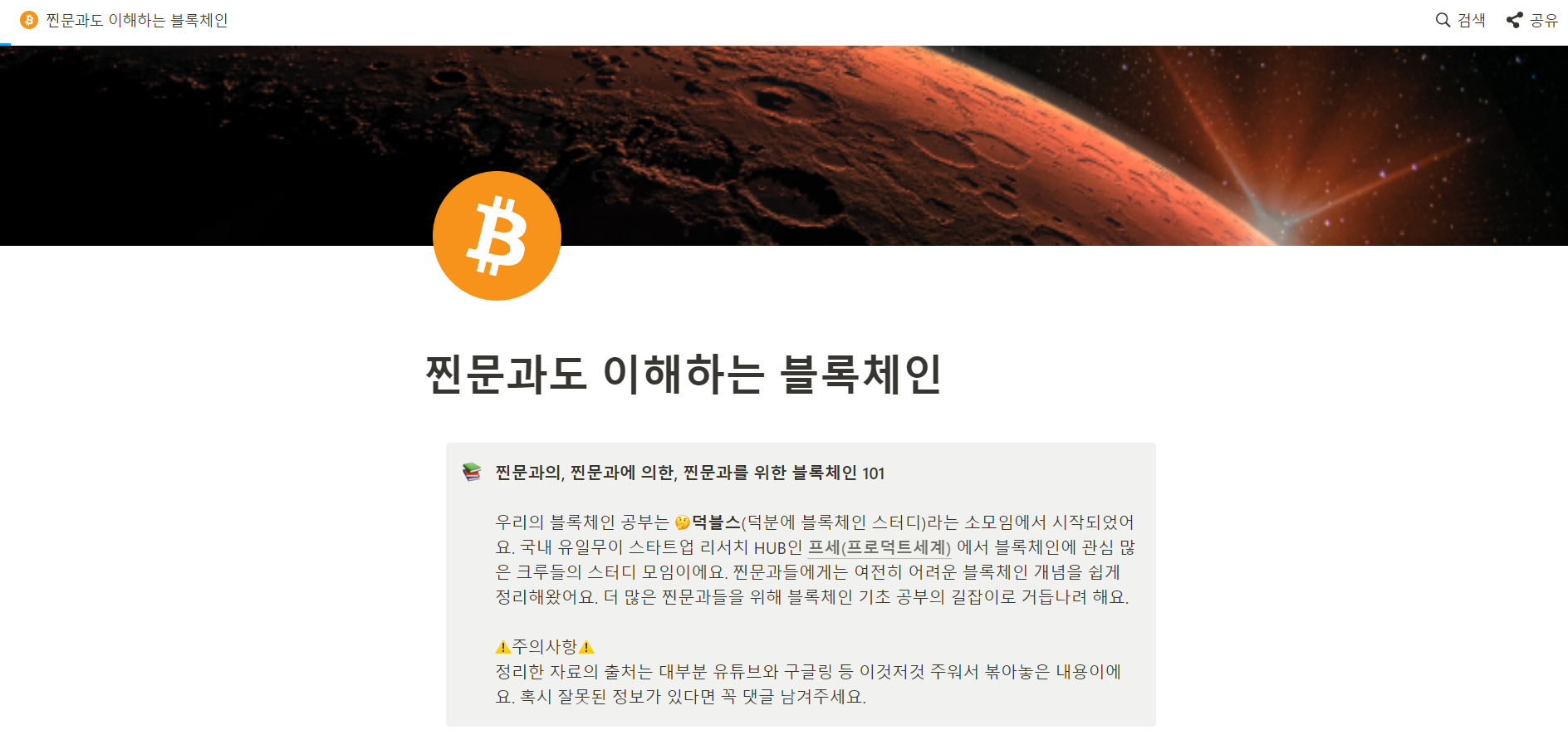 찐문과도 이해하는 블록체인 스크린샷 1