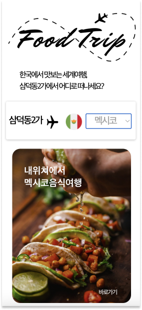 푸드트립 스크린샷 2