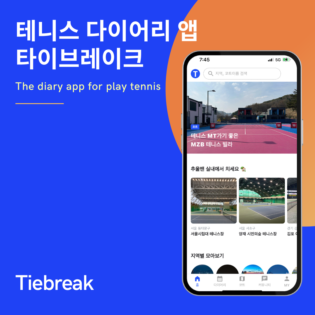 타이브레이크 스크린샷 1