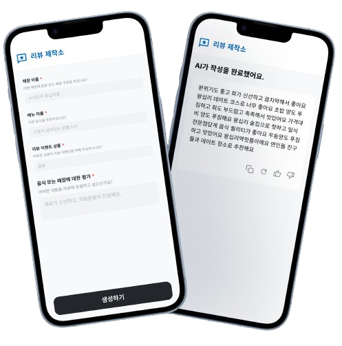 리뷰 제작소 스크린샷 2