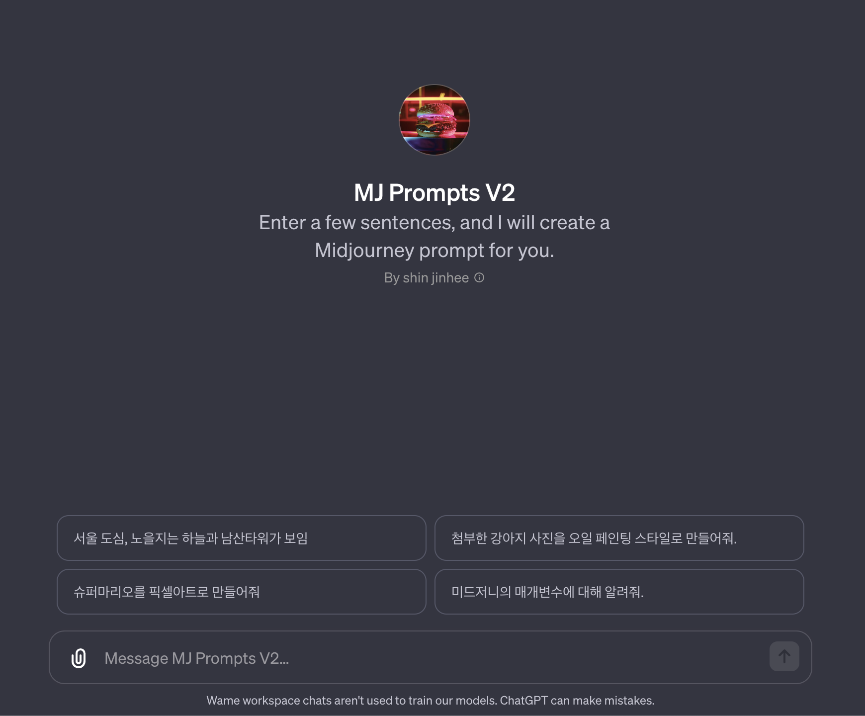 미드저니 프롬프트 자동생성 챗봇 스크린샷 1