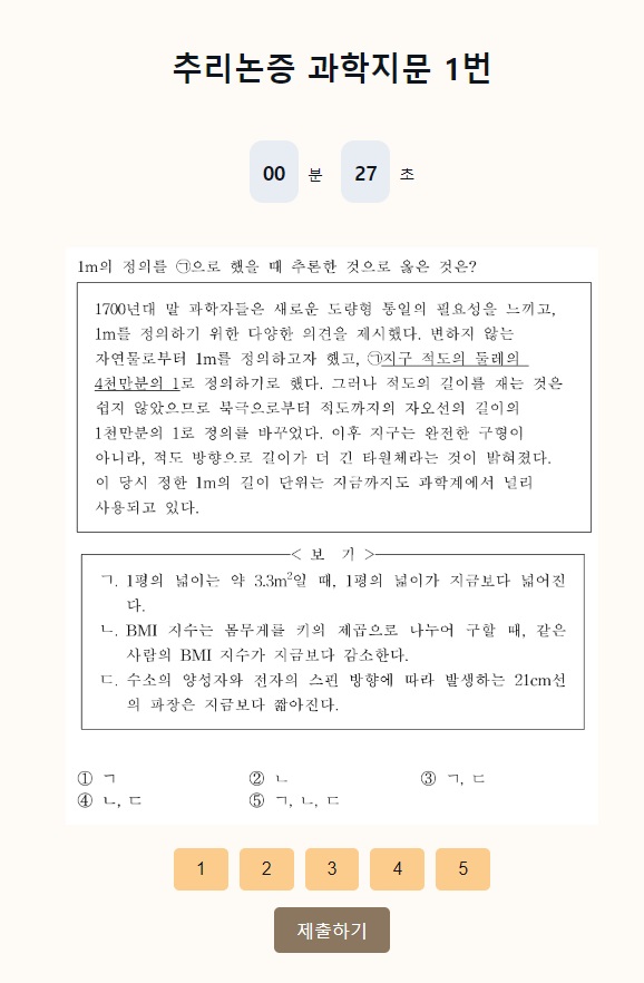 리승모. 리트 승리를 위한 모의고사 스크린샷 2