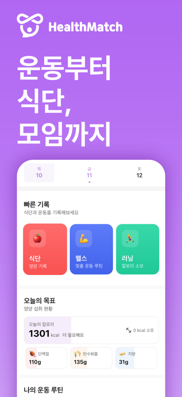 헬스매치 스크린샷 1