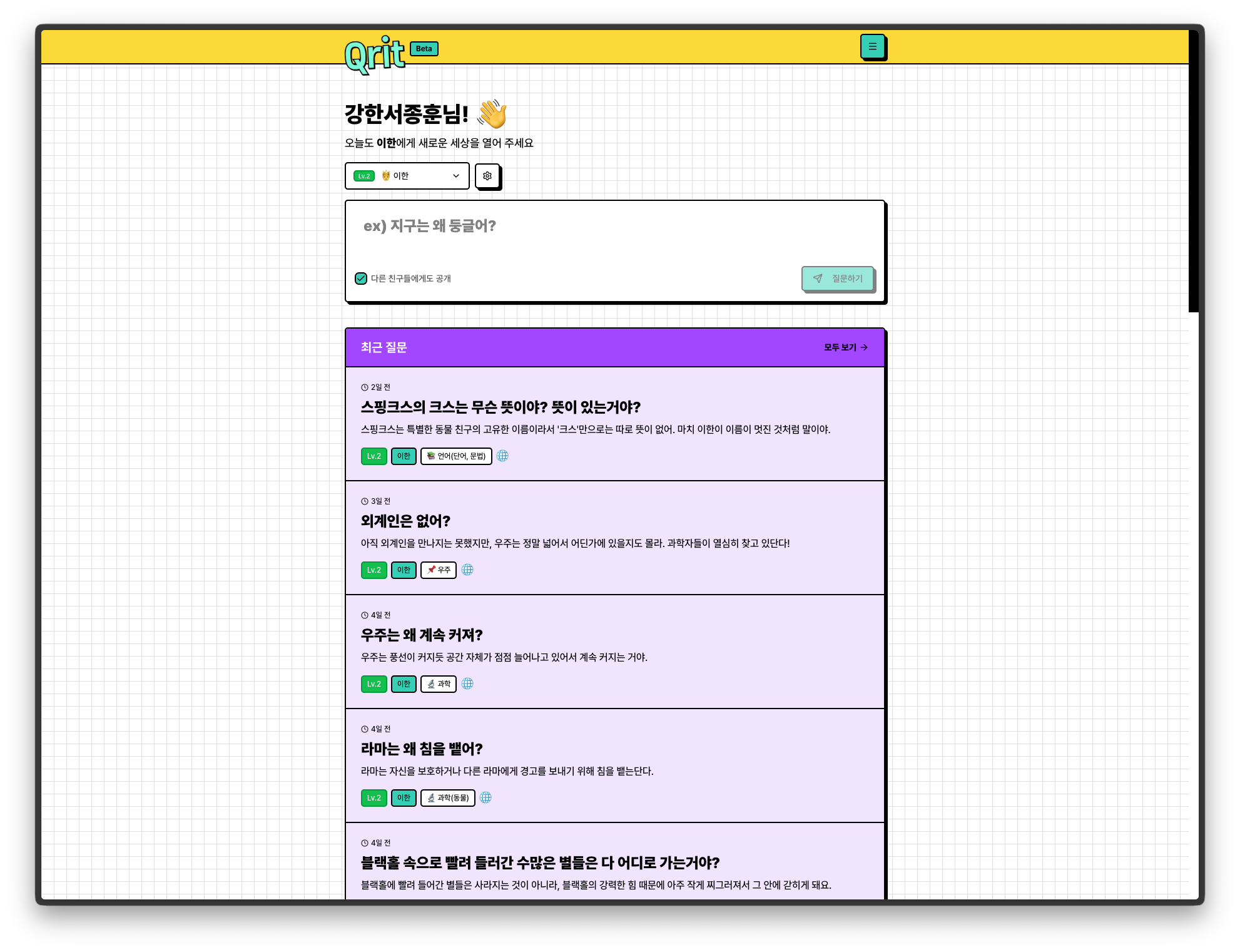 큐릿 Qrit 스크린샷 2