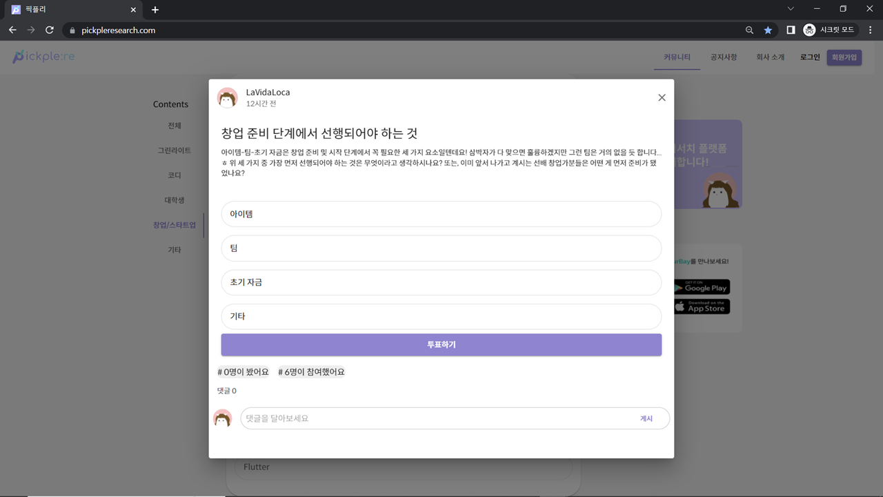 픽플리 커뮤니티 MVP 스크린샷 2