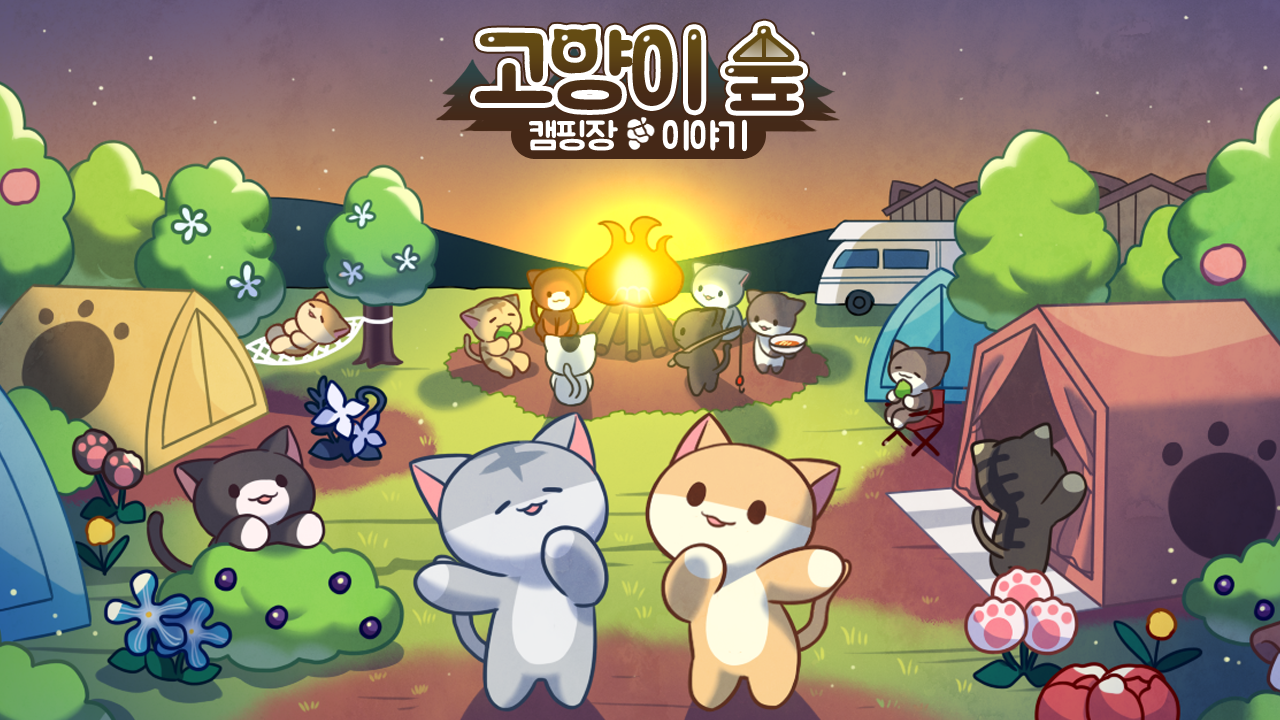 고양이 숲 스크린샷 1