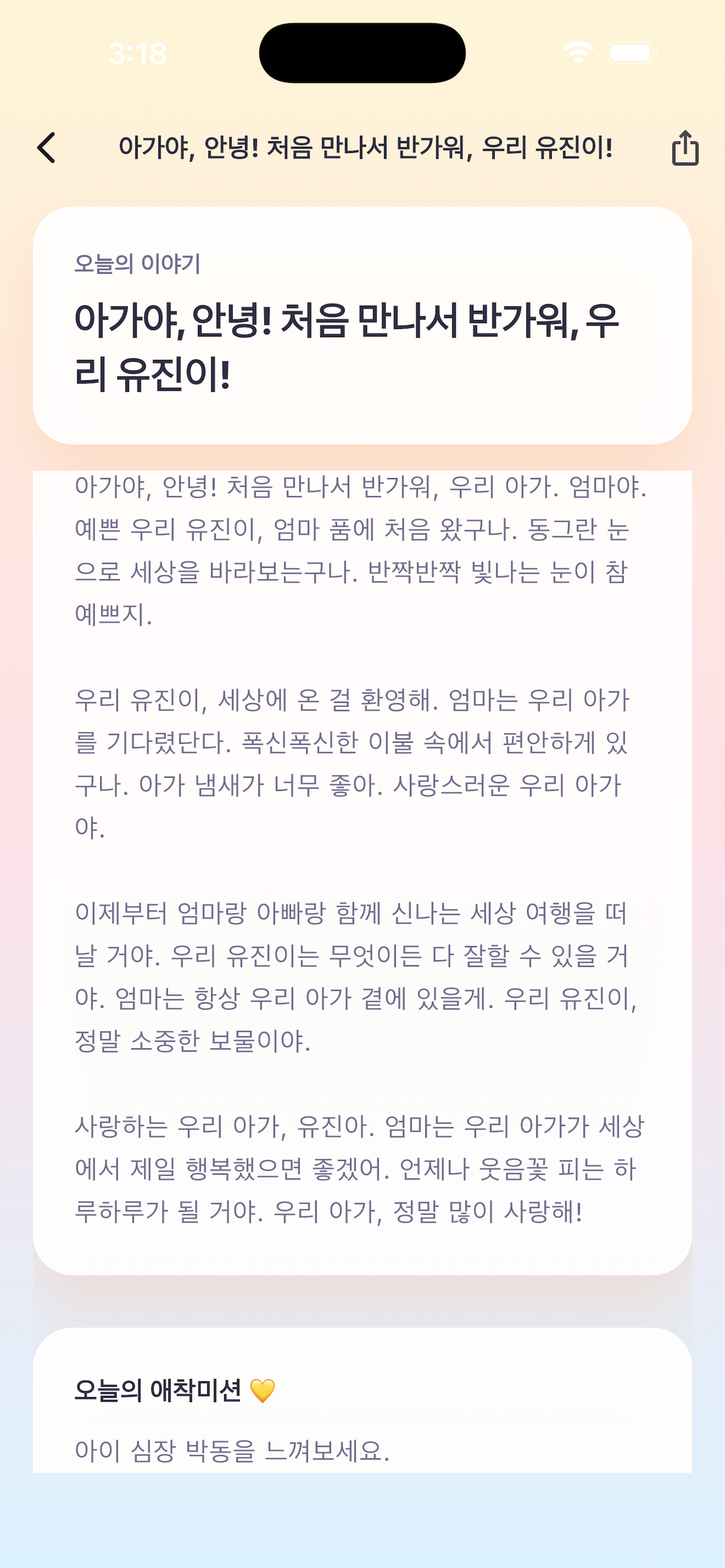 아이작   AI 맞춤 동화로 우리 아이와 애착 만들기 스크린샷 1