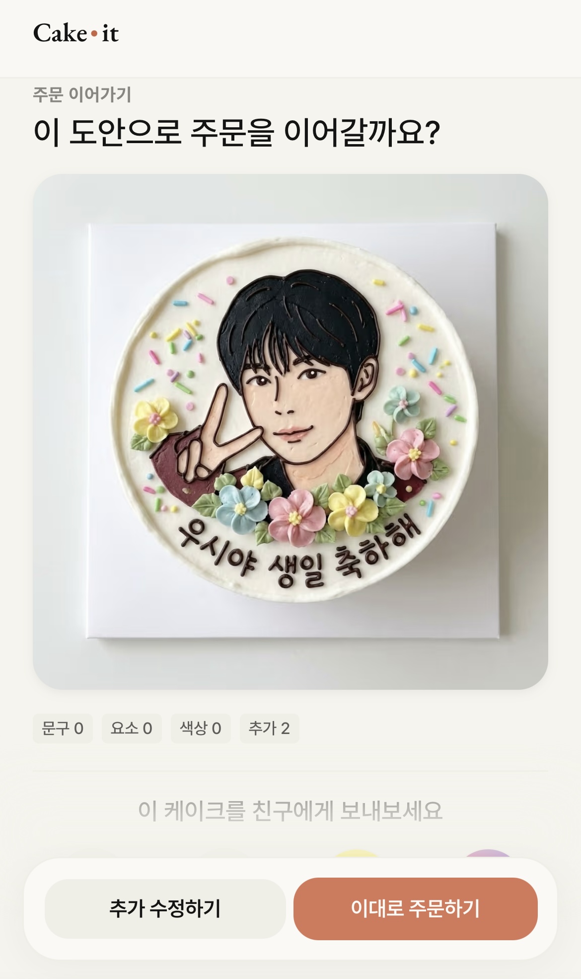 Cakeit 스크린샷 4