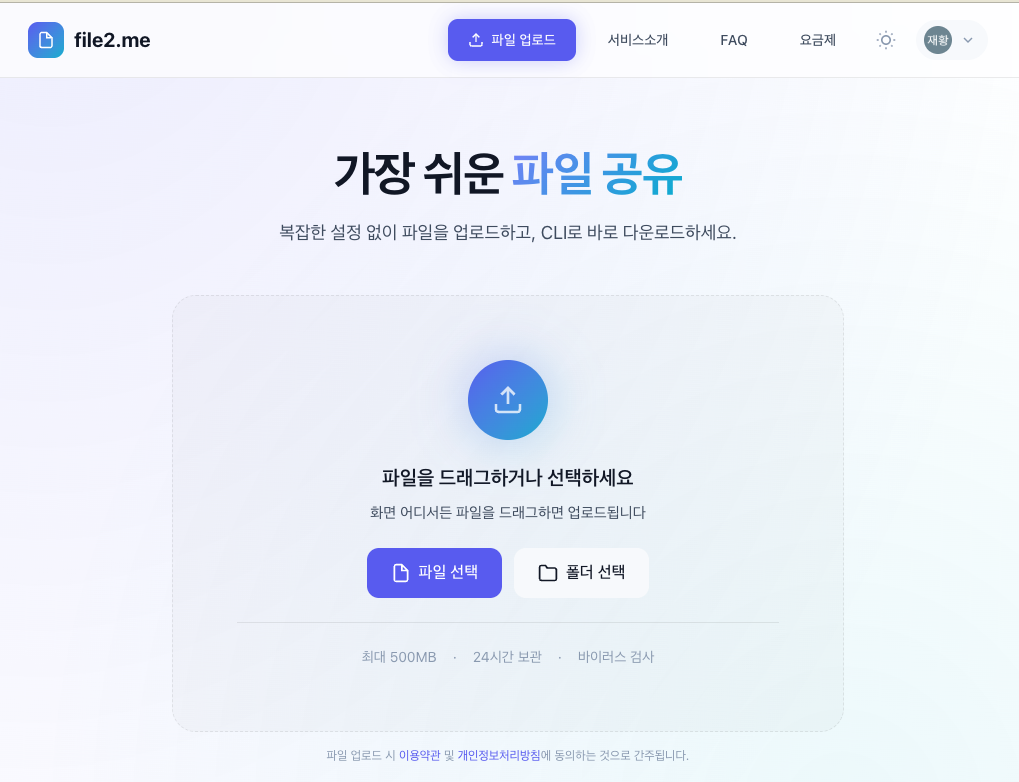 파일투미 스크린샷 1