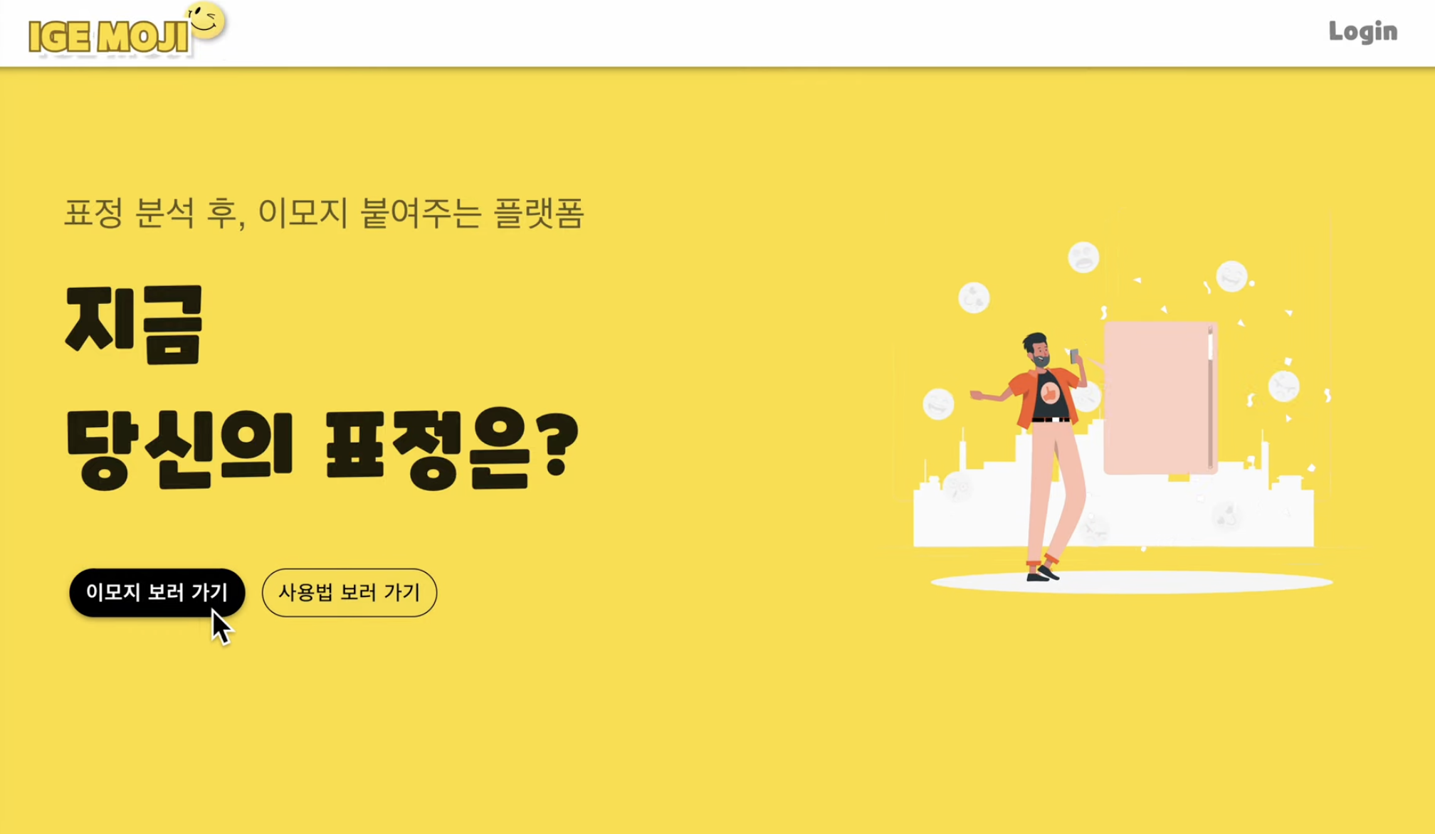 IGE MOJI 스크린샷 1