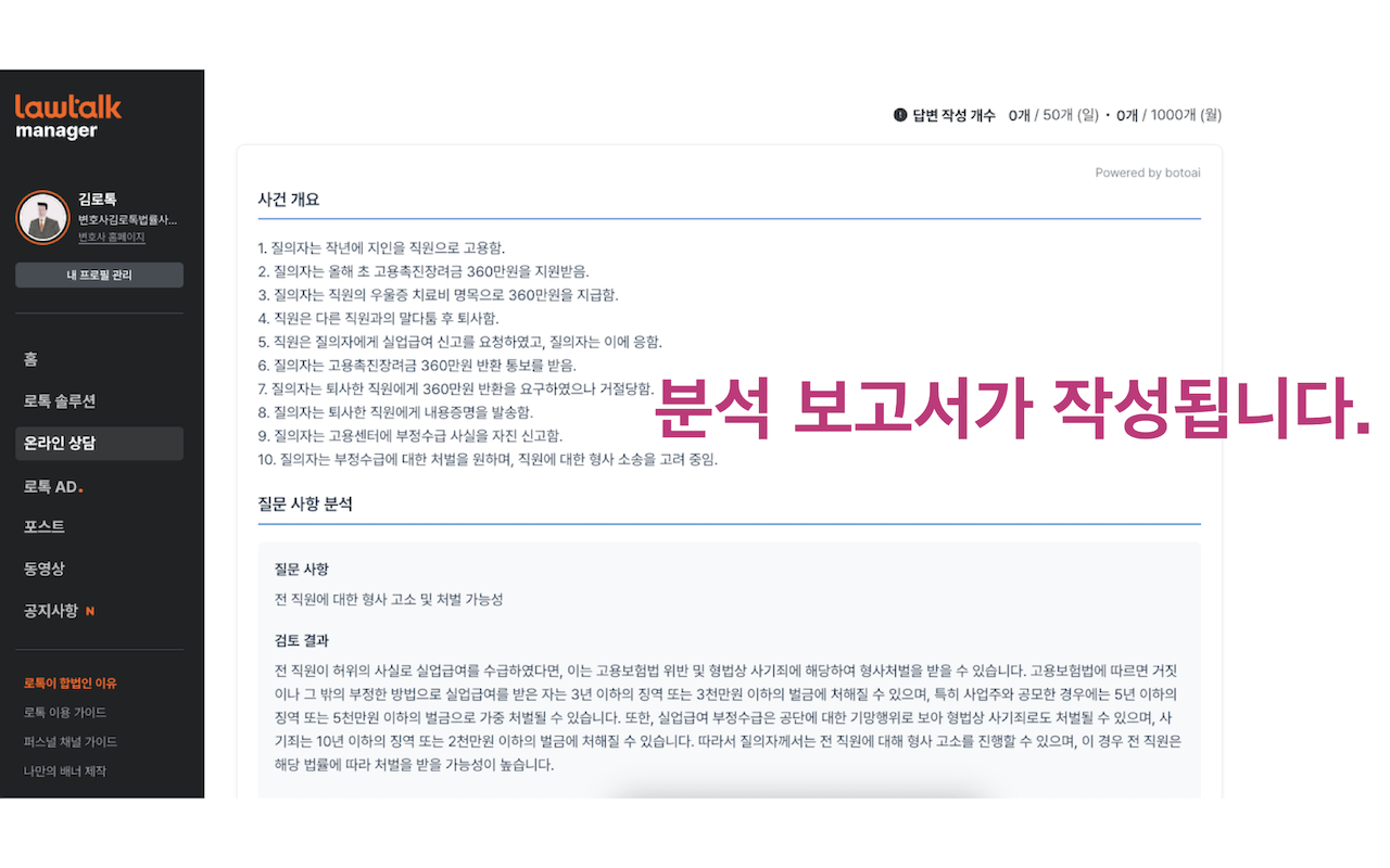 Cursor for 로톡 변호사님 스크린샷 3