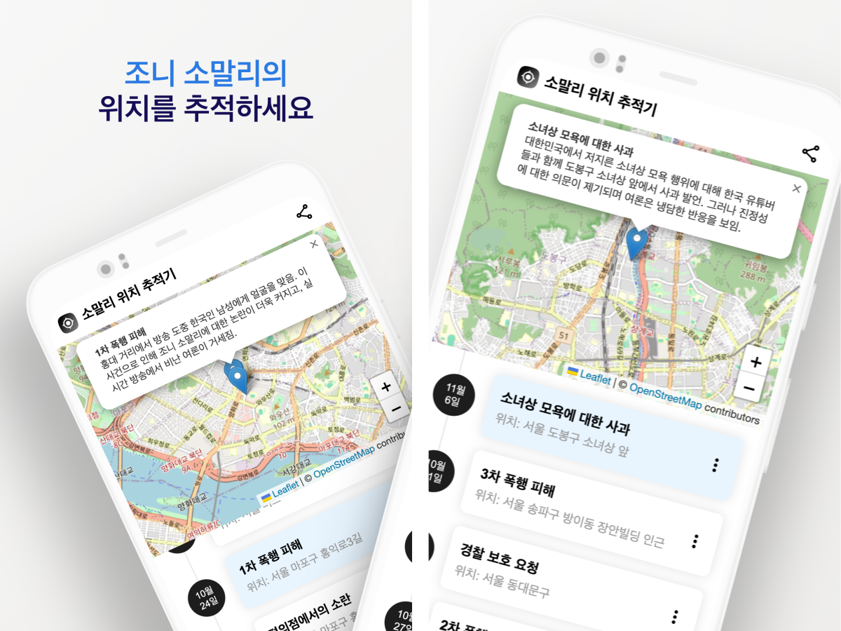소말리 위치 추적기 스크린샷 1