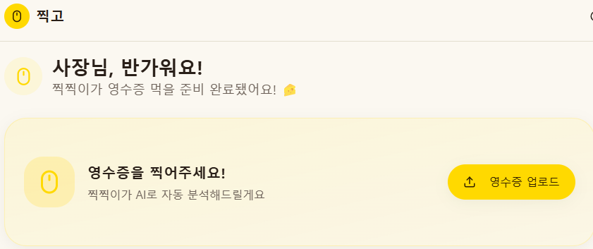 찍고 스크린샷 1