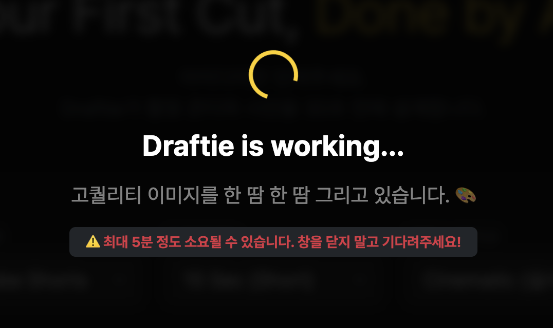 드래프티 Draftie 스크린샷 3