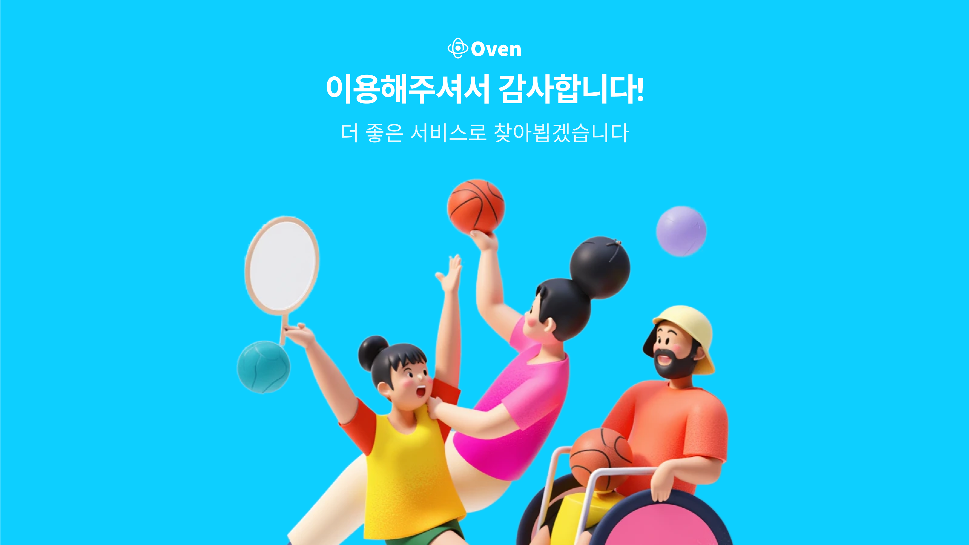오븐 AI 스크린샷 5