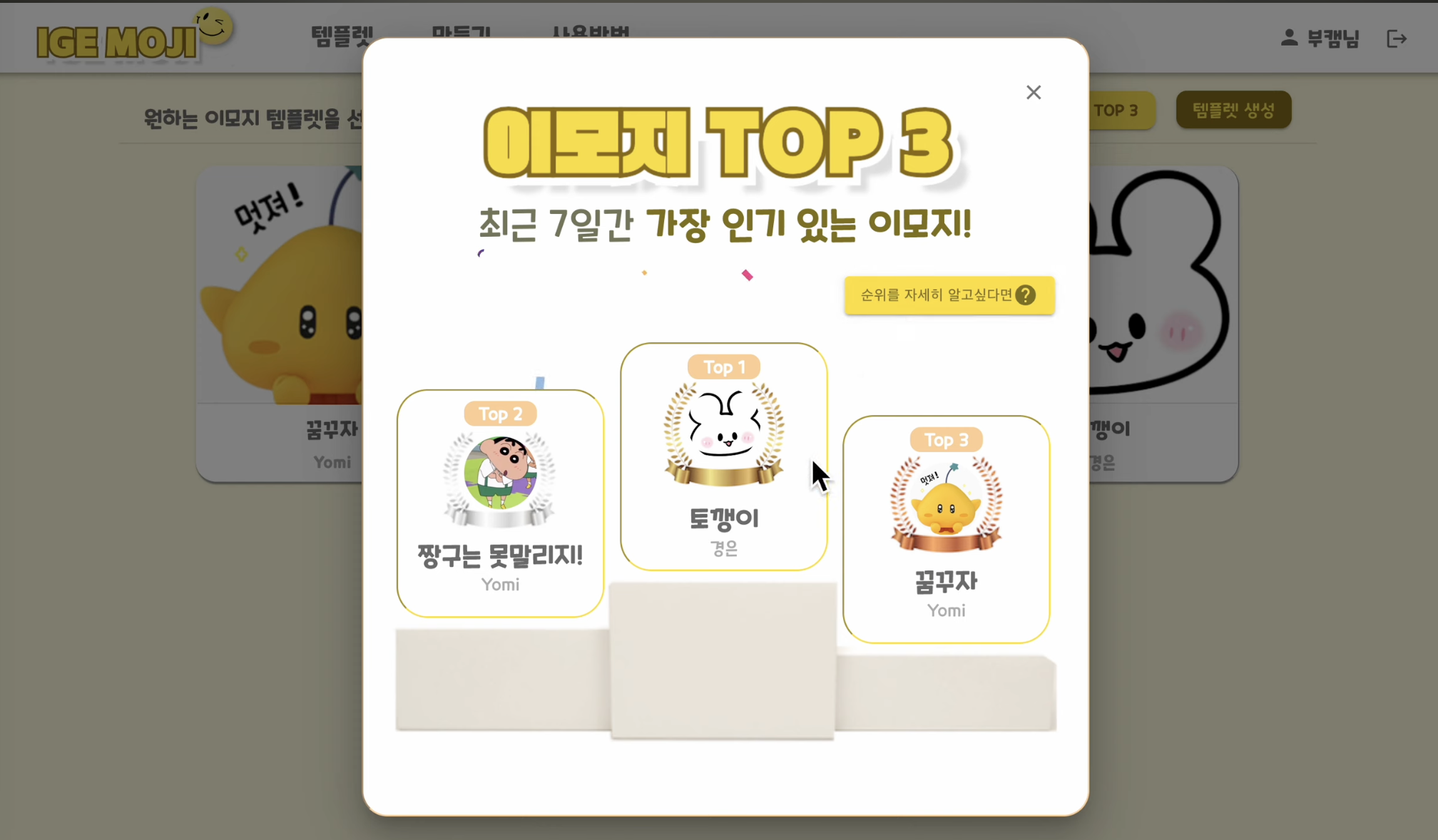 IGE MOJI 스크린샷 5