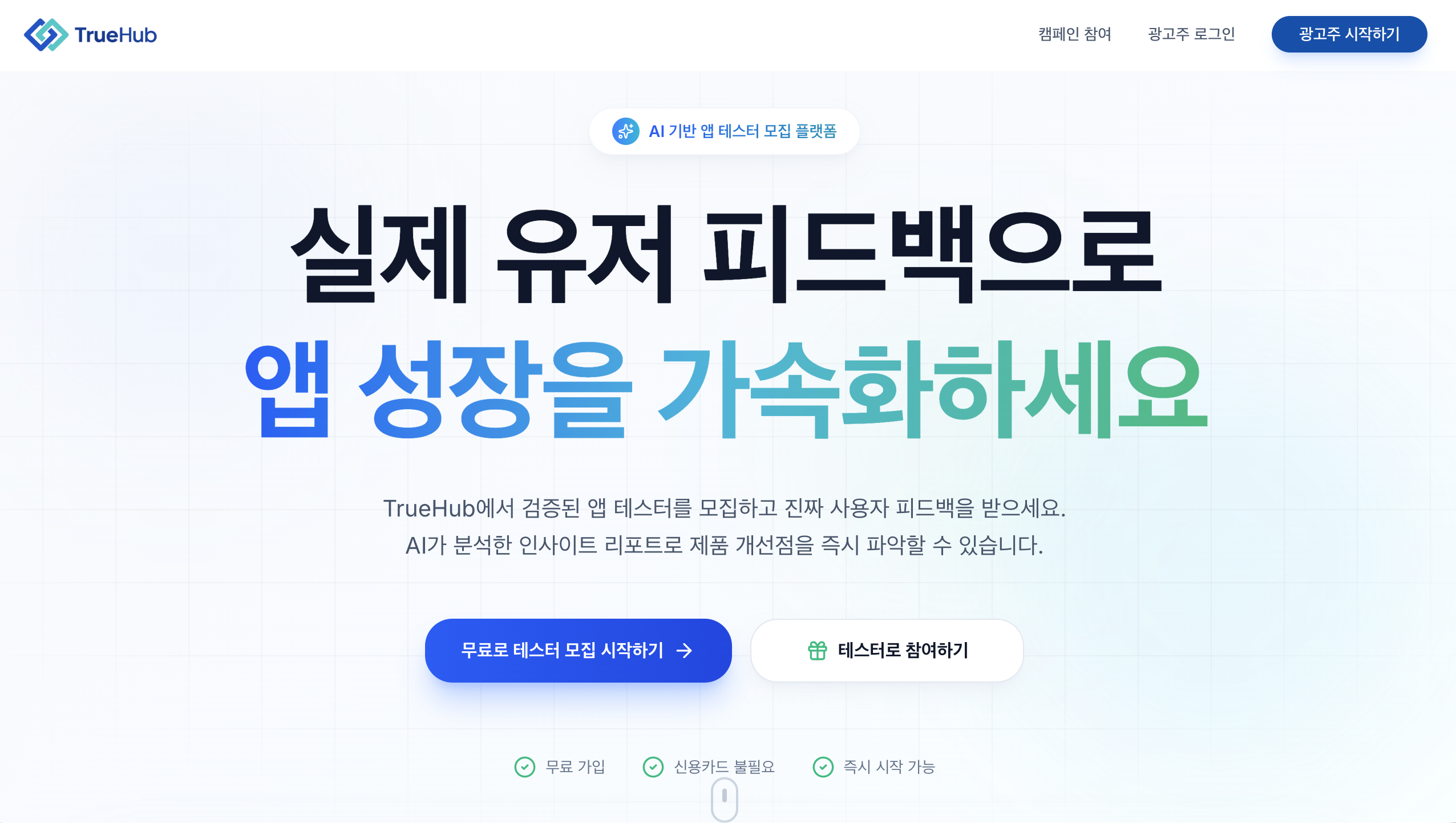 트루허브 스크린샷 1