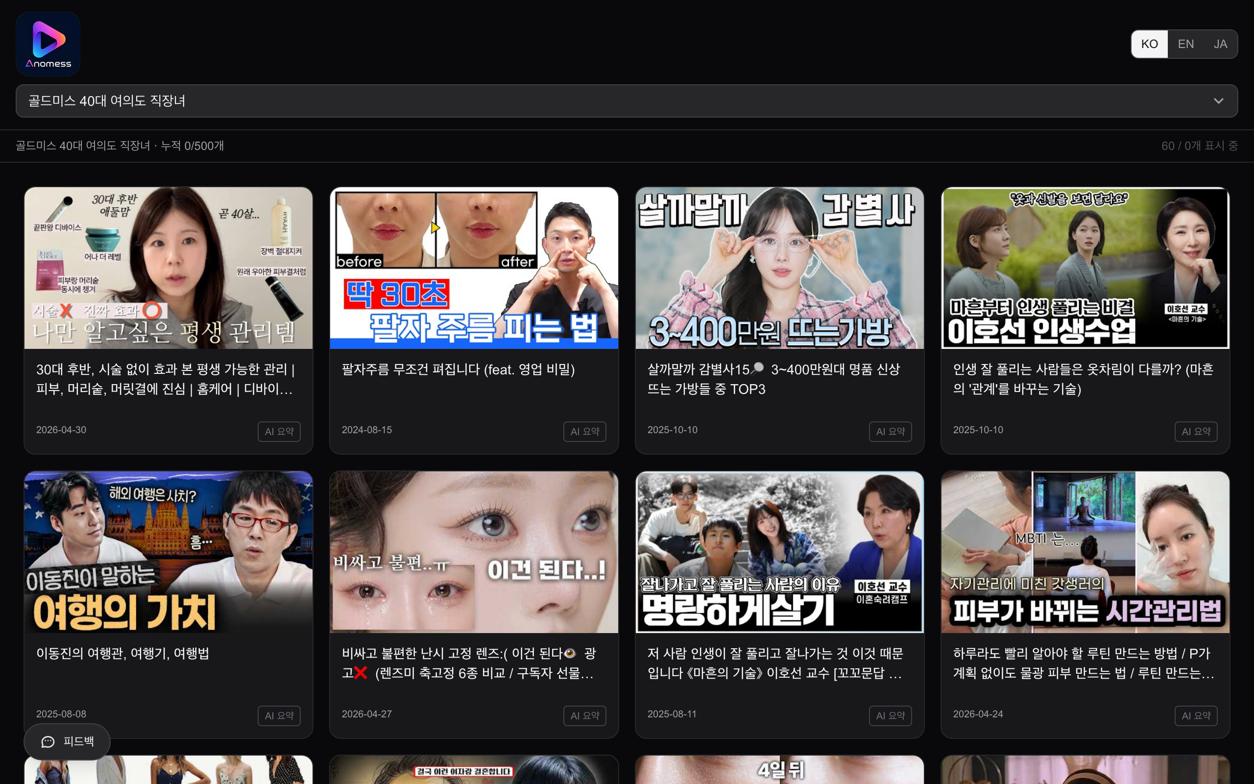 Anomess 스크린샷 3