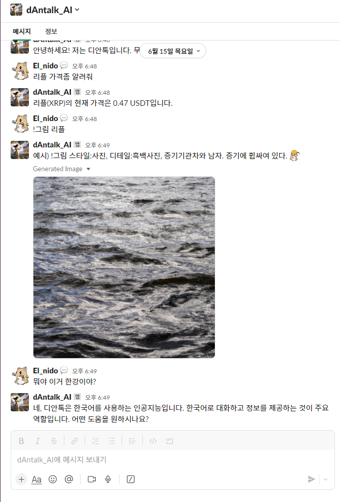 dAntalk.AI디안톡 스크린샷 4