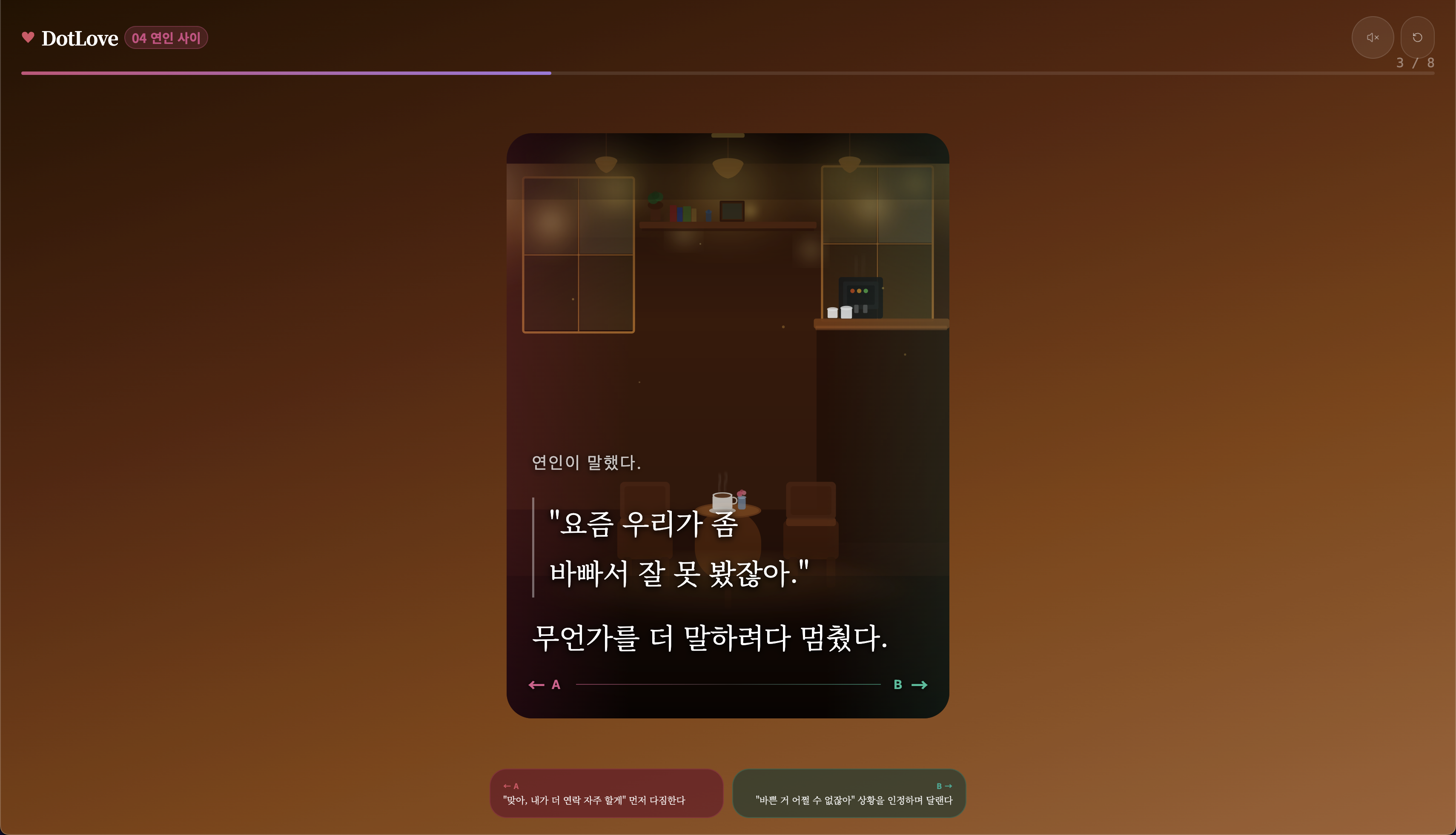 DotLove 스크린샷 2