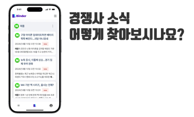 바인더 스크린샷 1