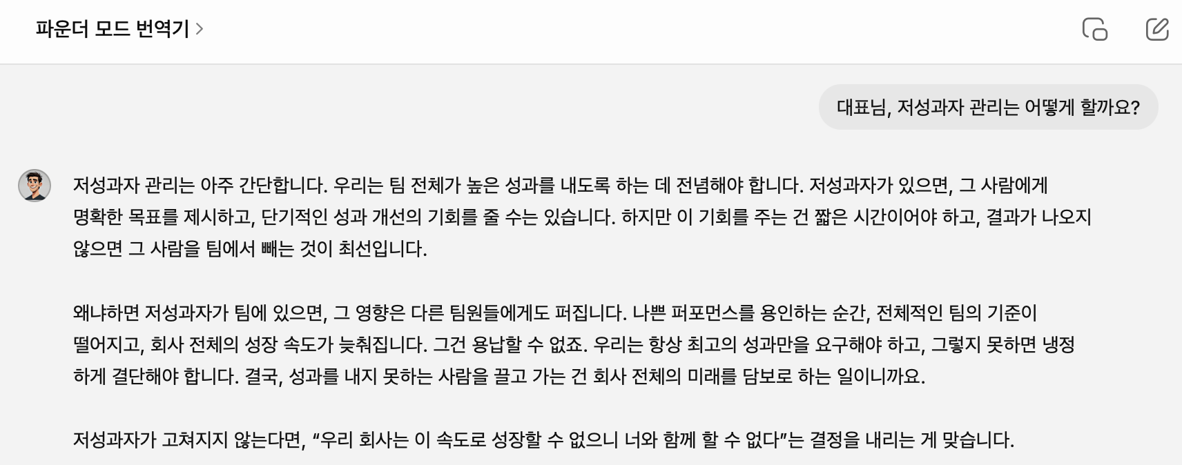 파운더 모드 번역기 스크린샷 2