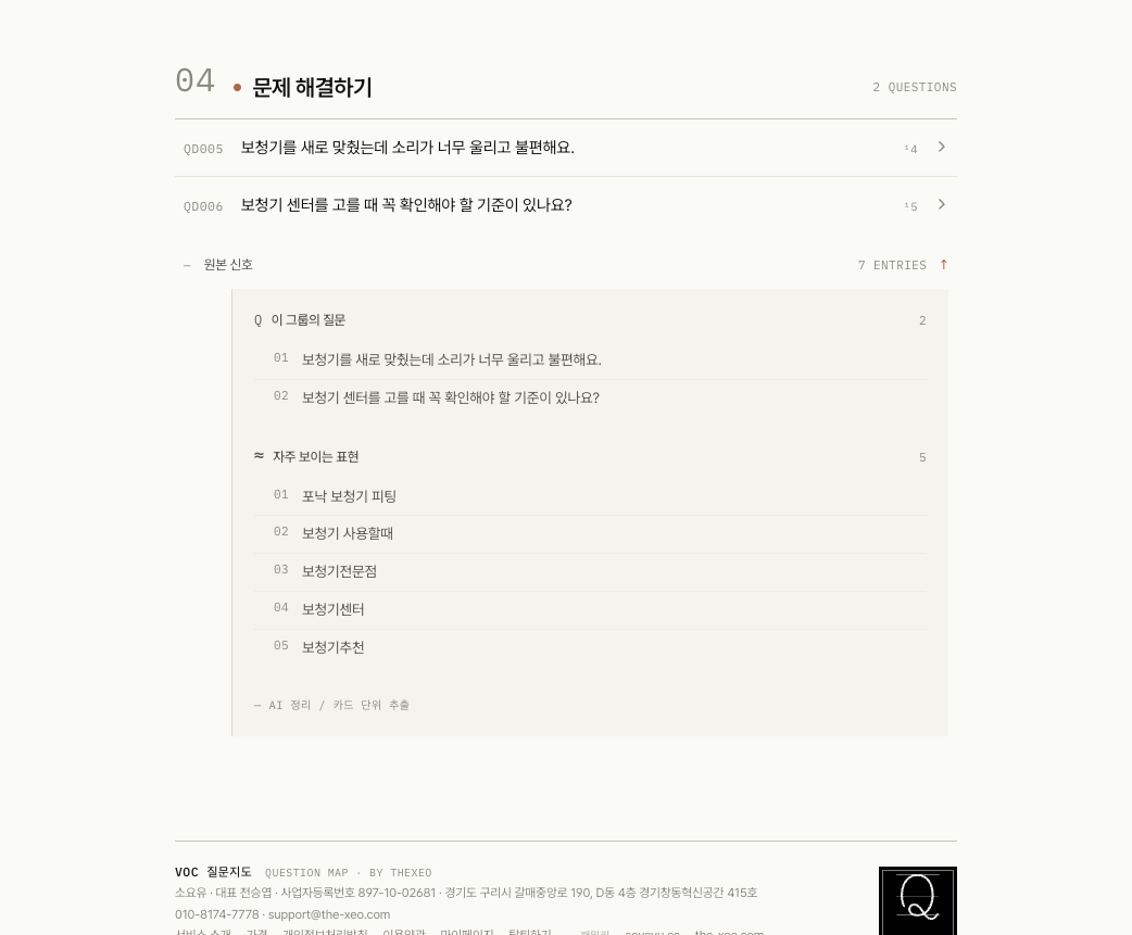 VOC 질문지도  한국어 검색 의도 분석 도구 스크린샷 5