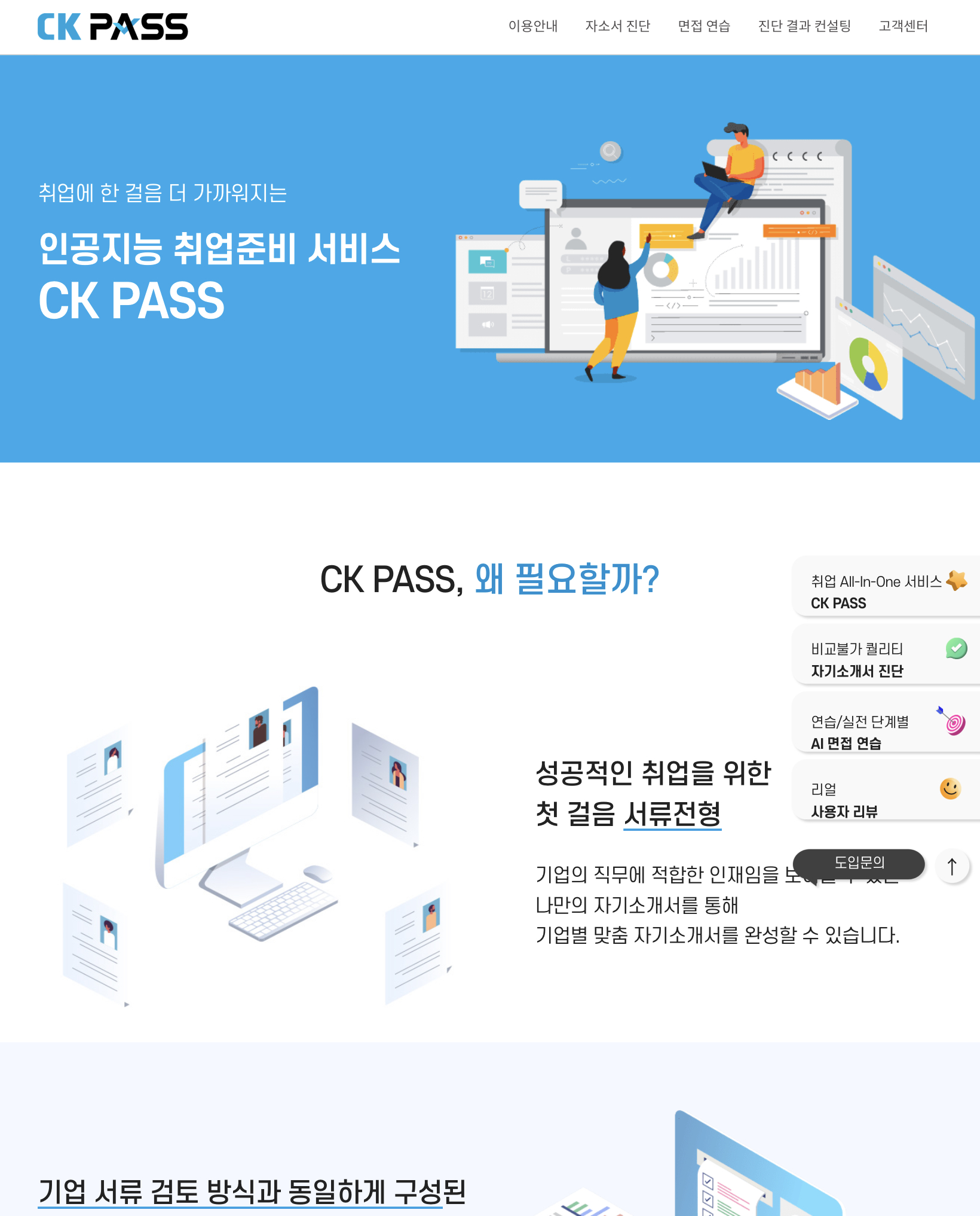 CK PASS 스크린샷 2