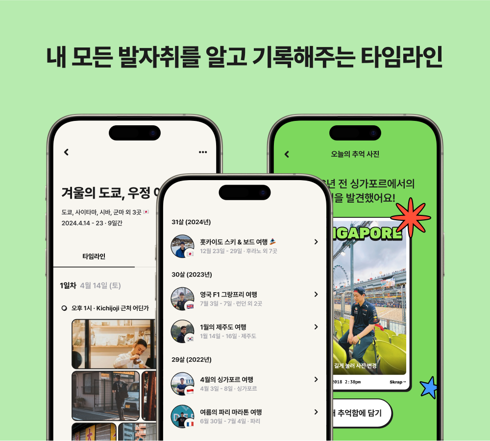 Skrap 스크랩 스크린샷 4