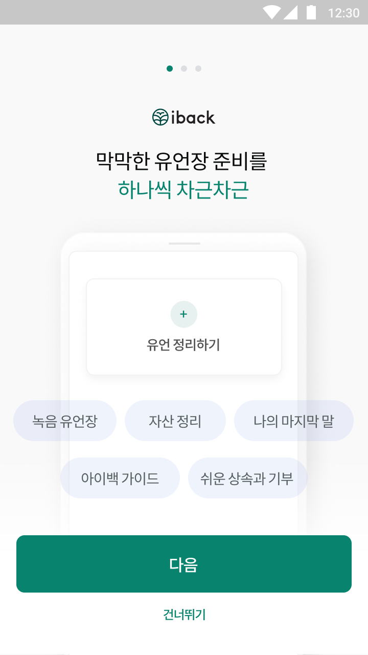 아이백 스크린샷 3
