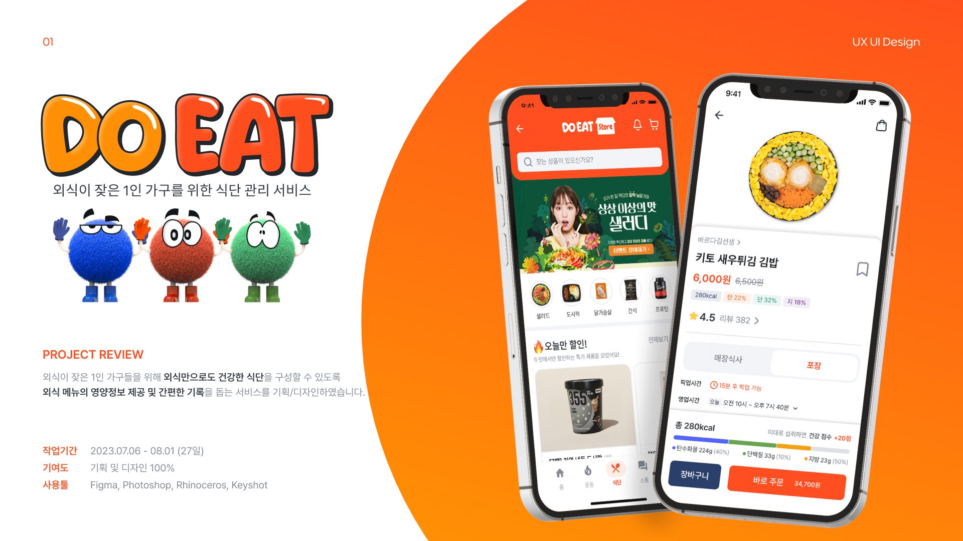 두잇 Do Eat 스크린샷 1