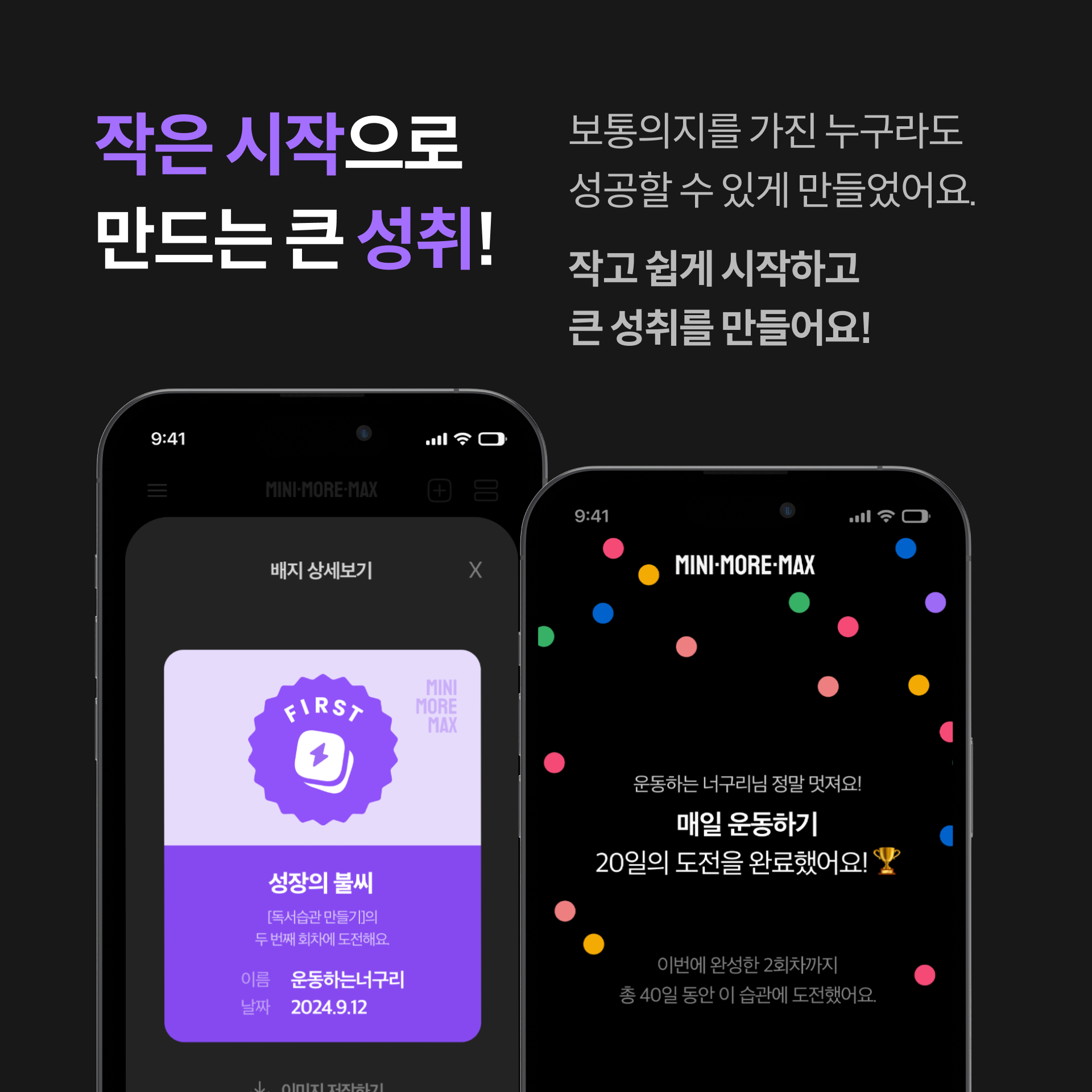 미니모어맥스 스크린샷 4