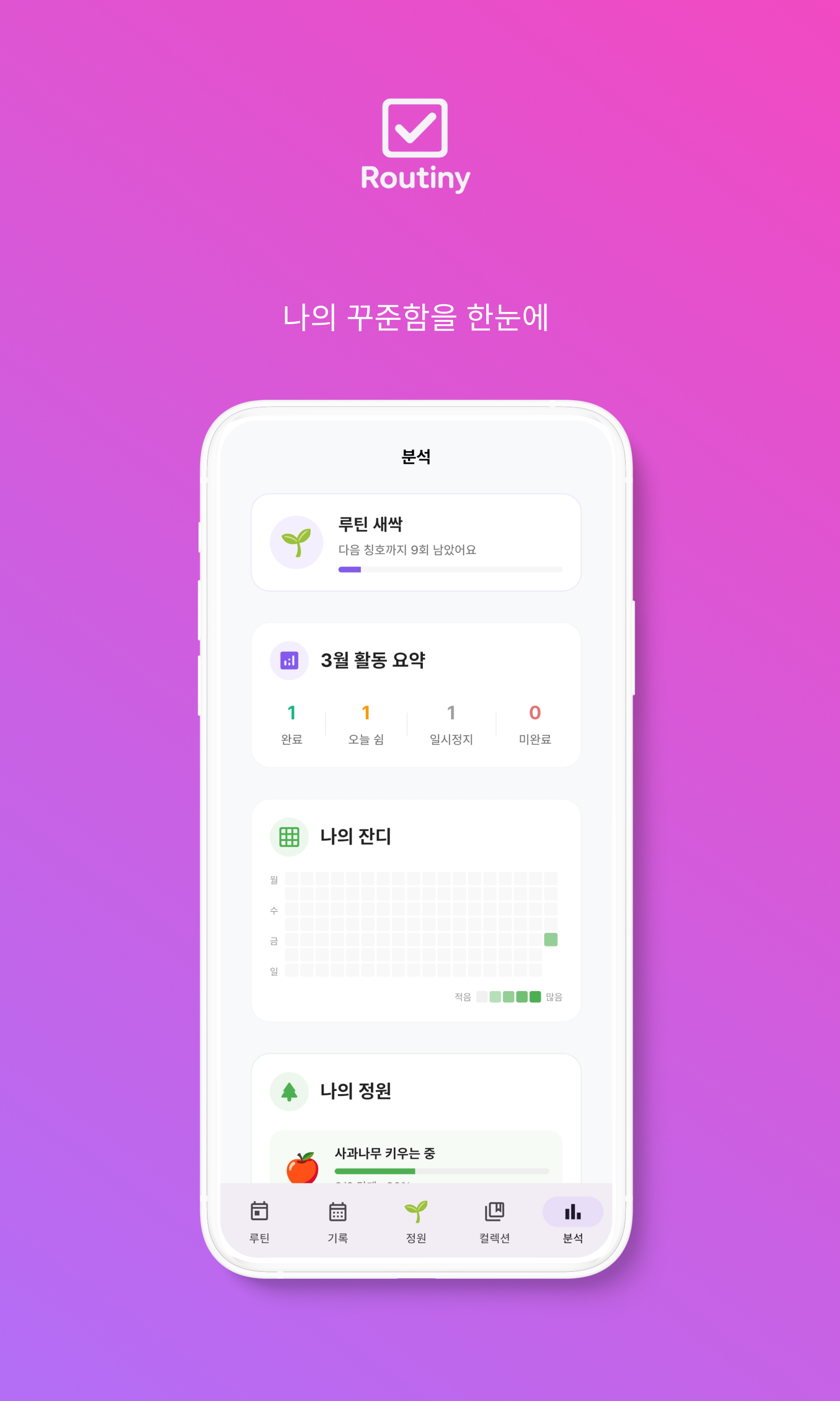 루티니 Routiny 스크린샷 4