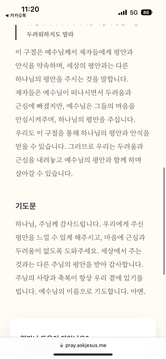 주님AI 스크린샷 5
