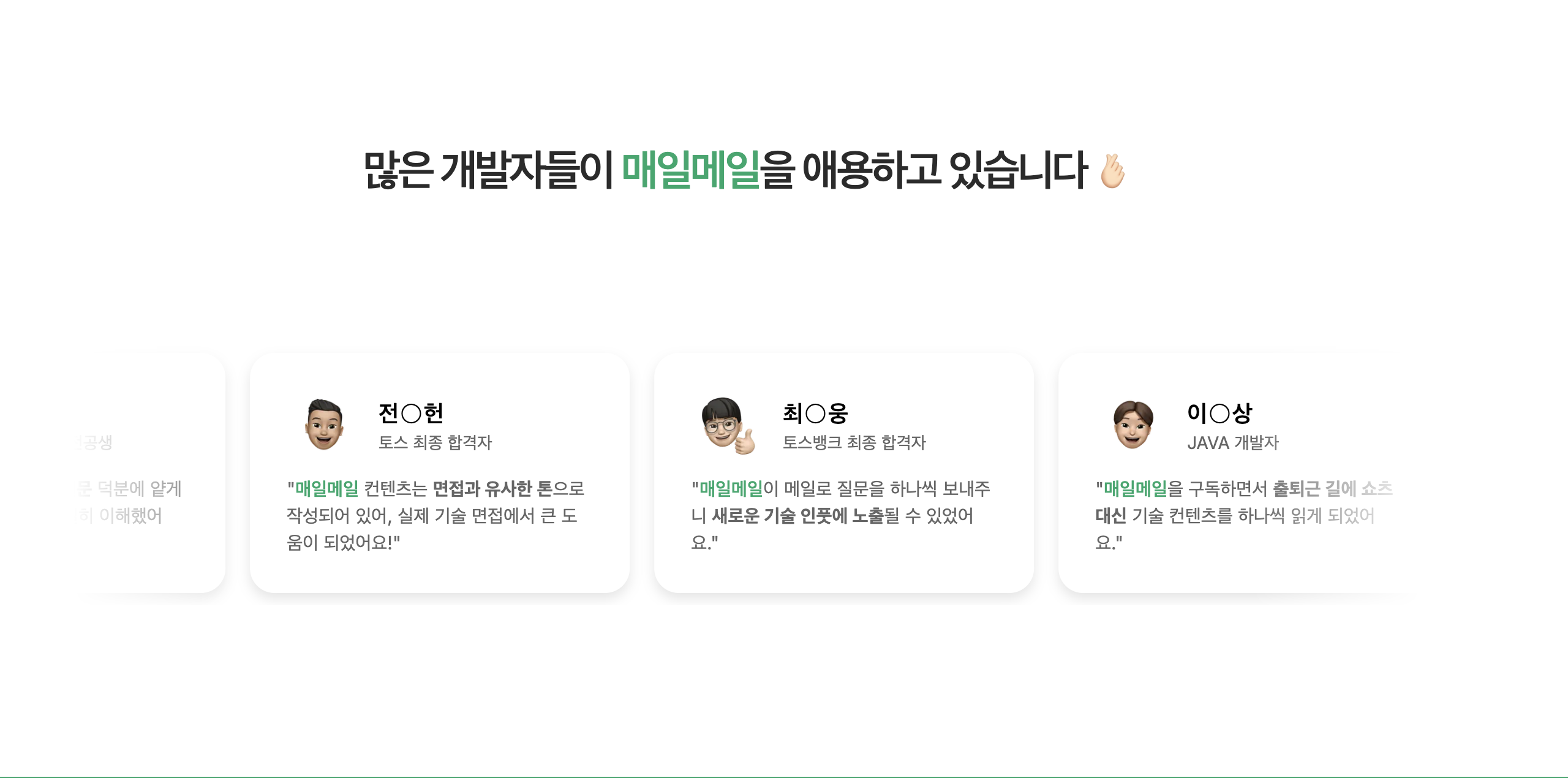 기술 면접 구독 서비스. 매일메일 스크린샷 3