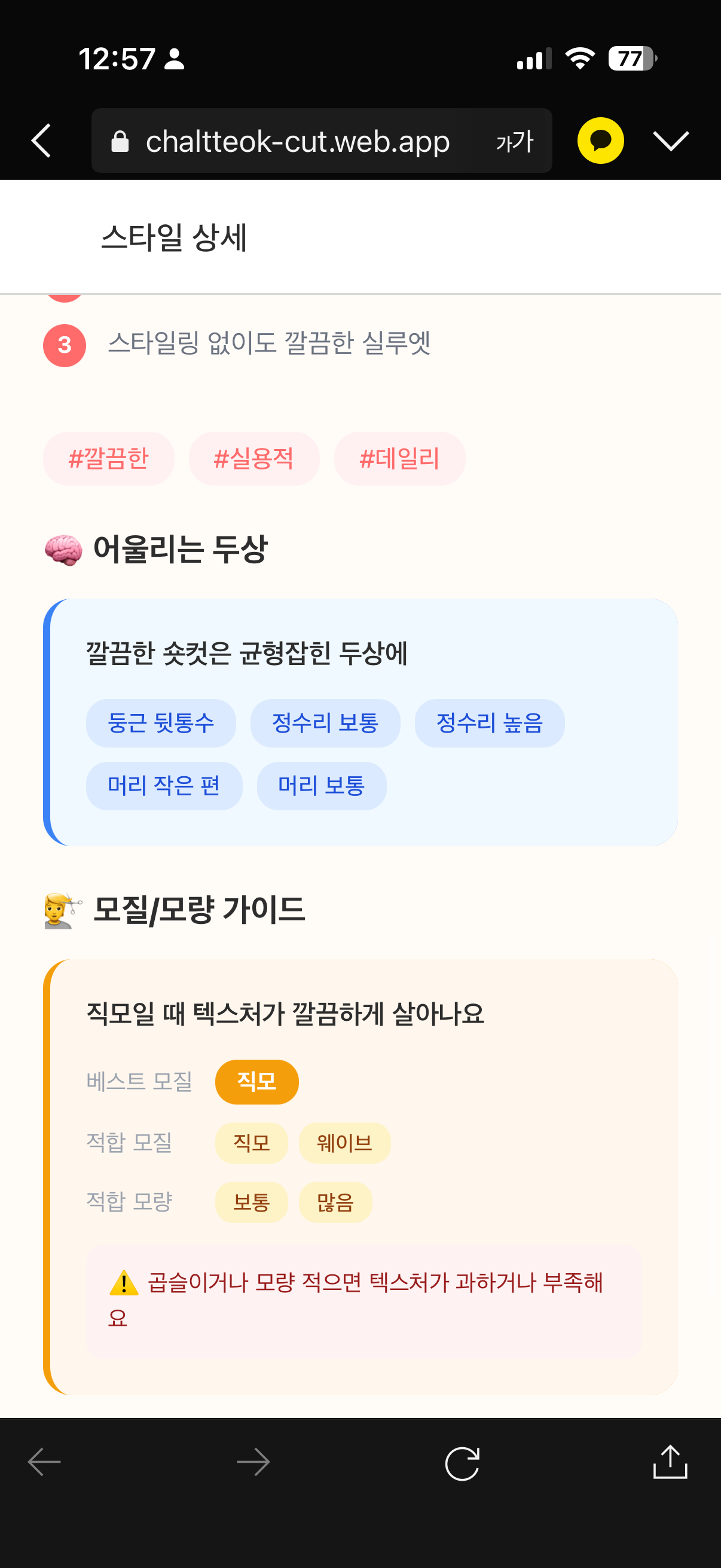 찰떡컷 스크린샷 2