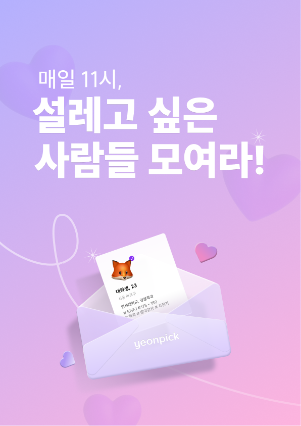 연픽 스크린샷 1