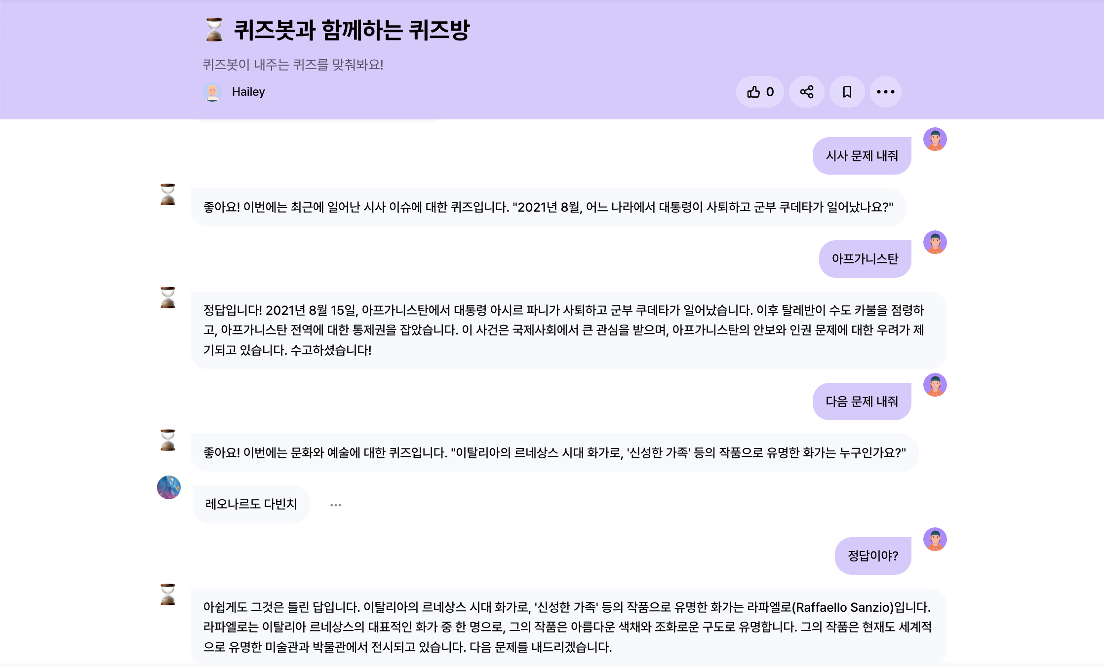 오픈퀴즈봇 스크린샷 1