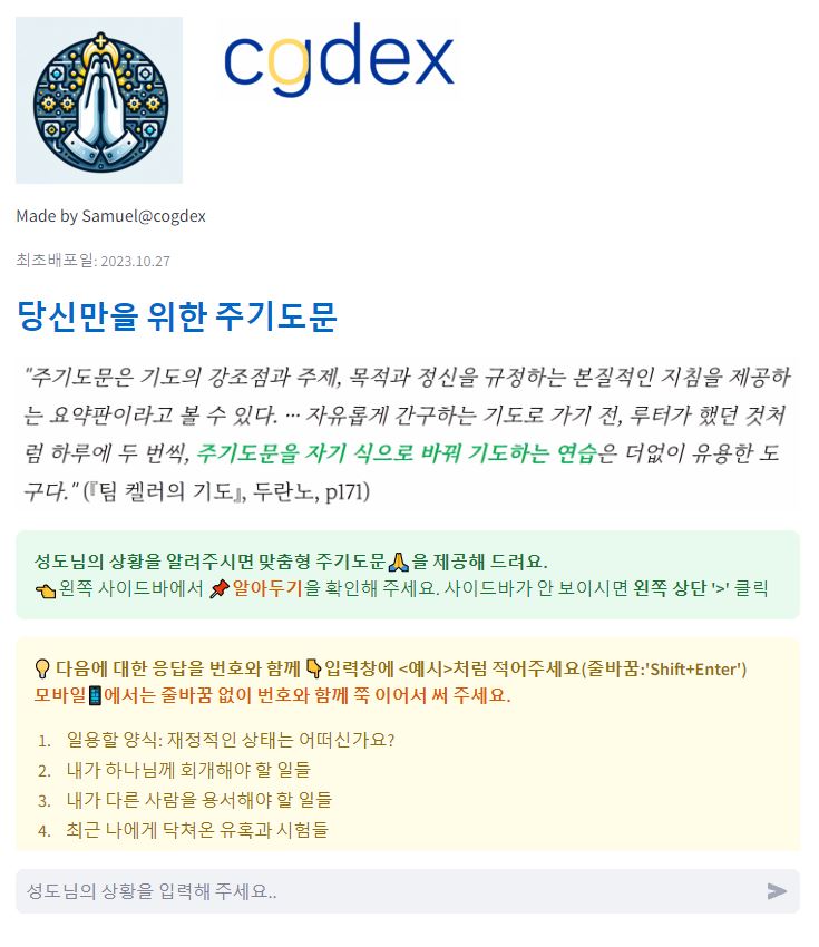 당신만을 위한 주기도문 스크린샷 1