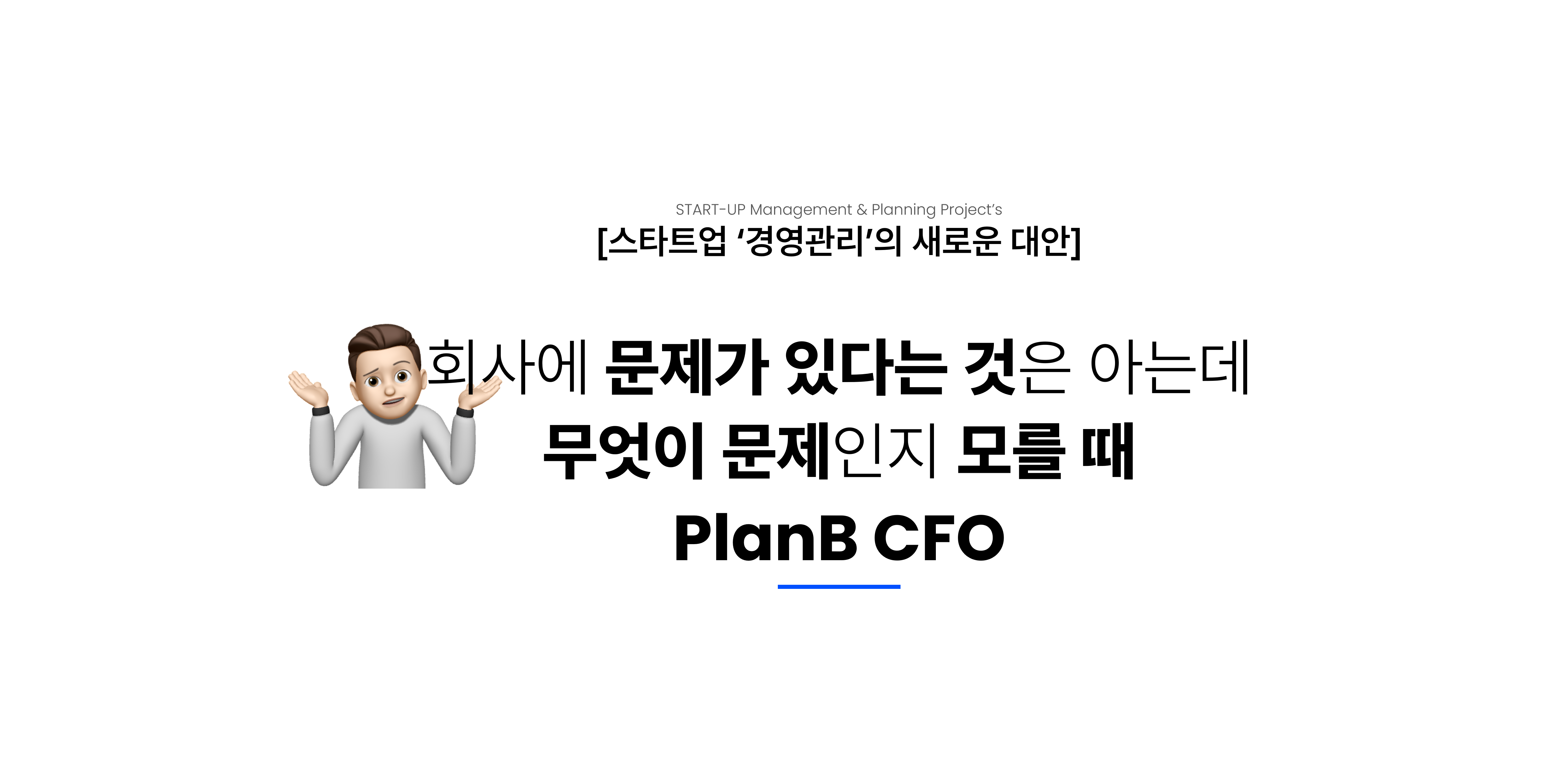 플랜비CFO 스크린샷 1