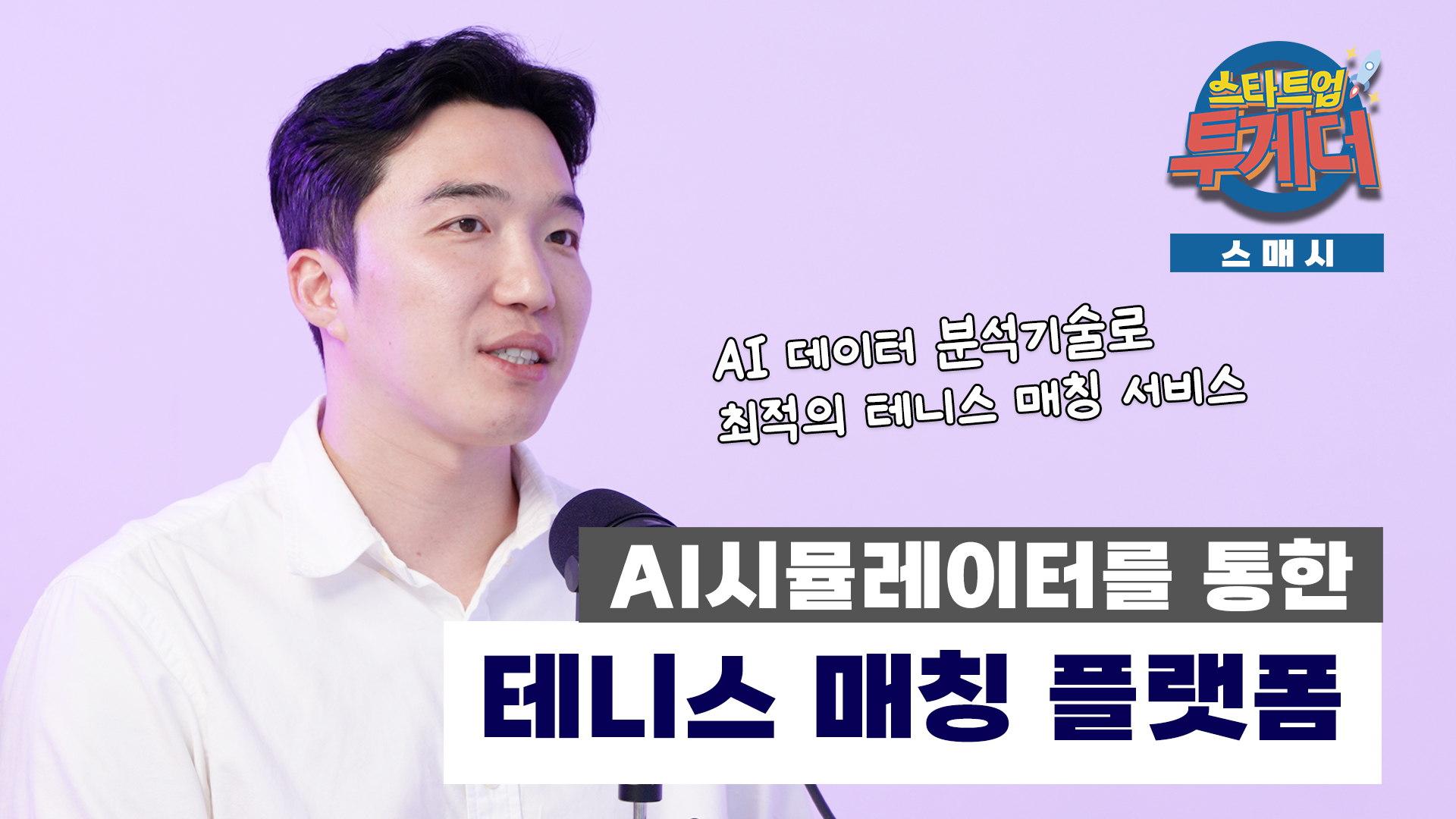 스타트업투게더 스크린샷 3