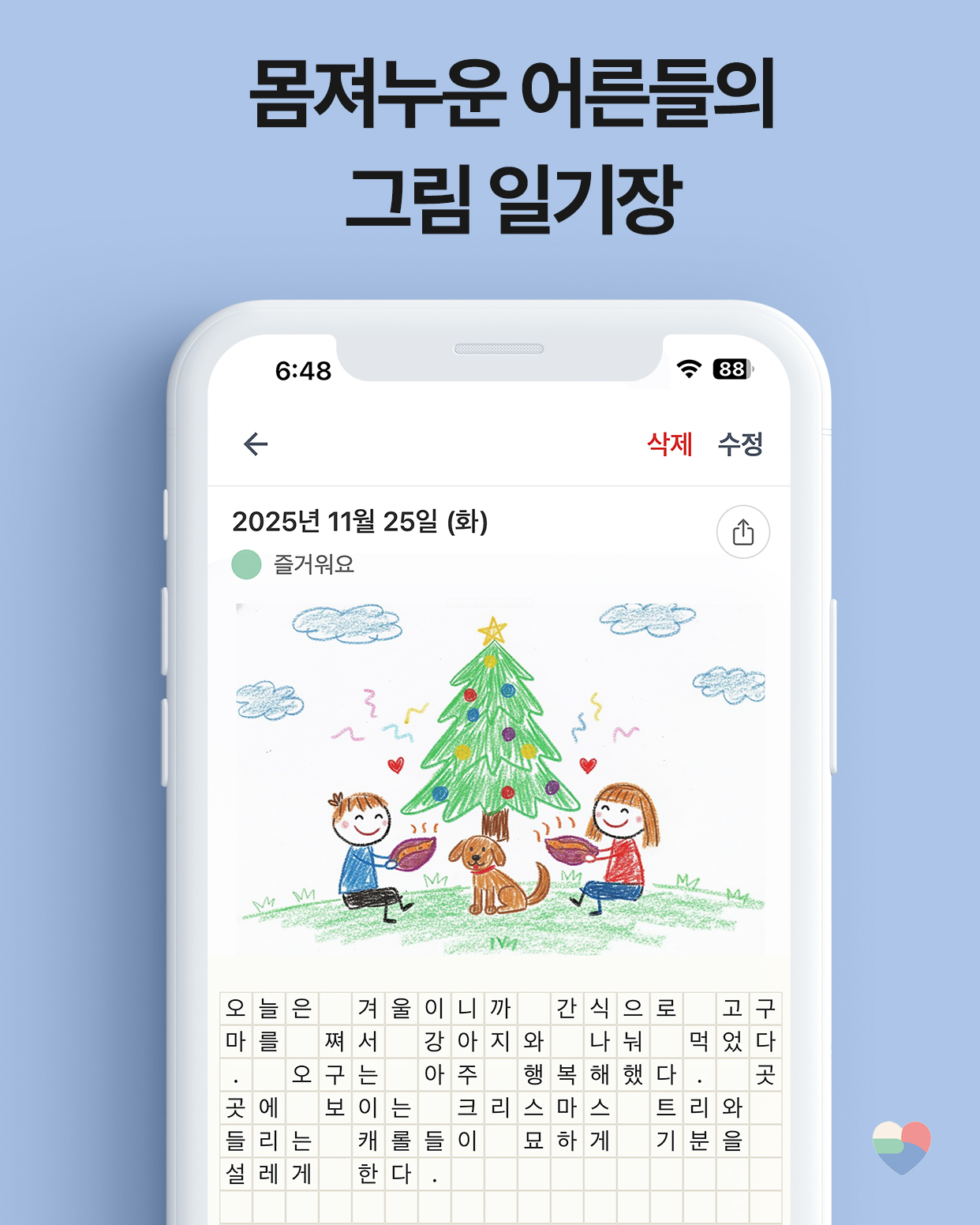 하트스탬프 스크린샷 2