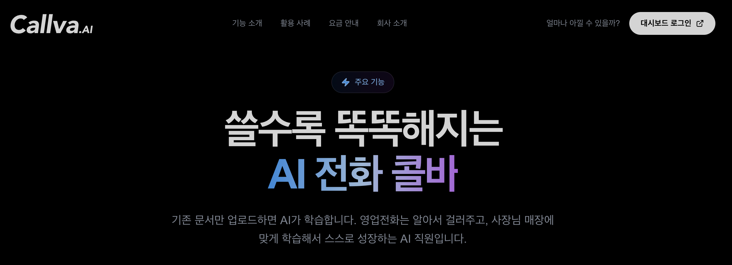 콜바AI 스크린샷 1
