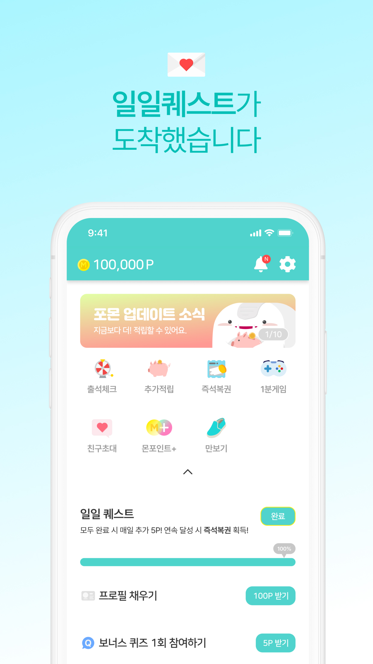 포인트몬스터 스크린샷 1